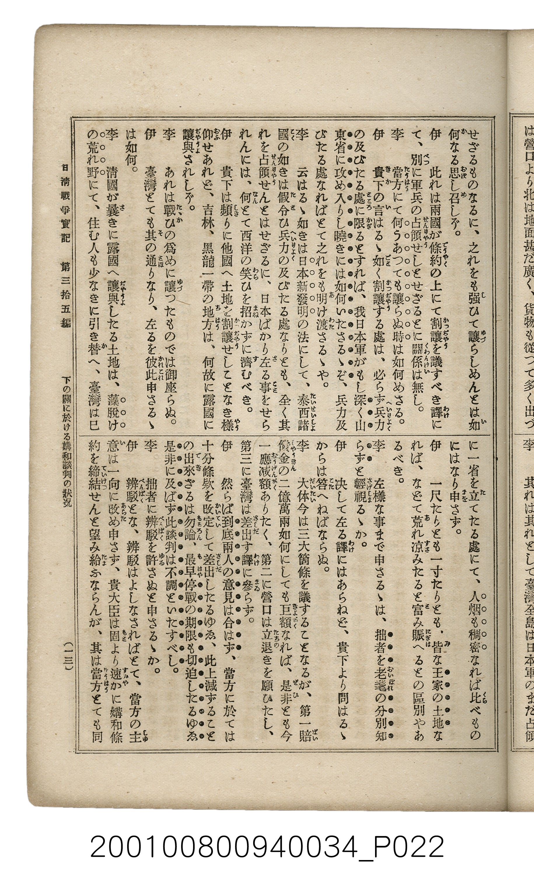 博文館發行《日清戰爭實記》第參拾五編 (共149張)