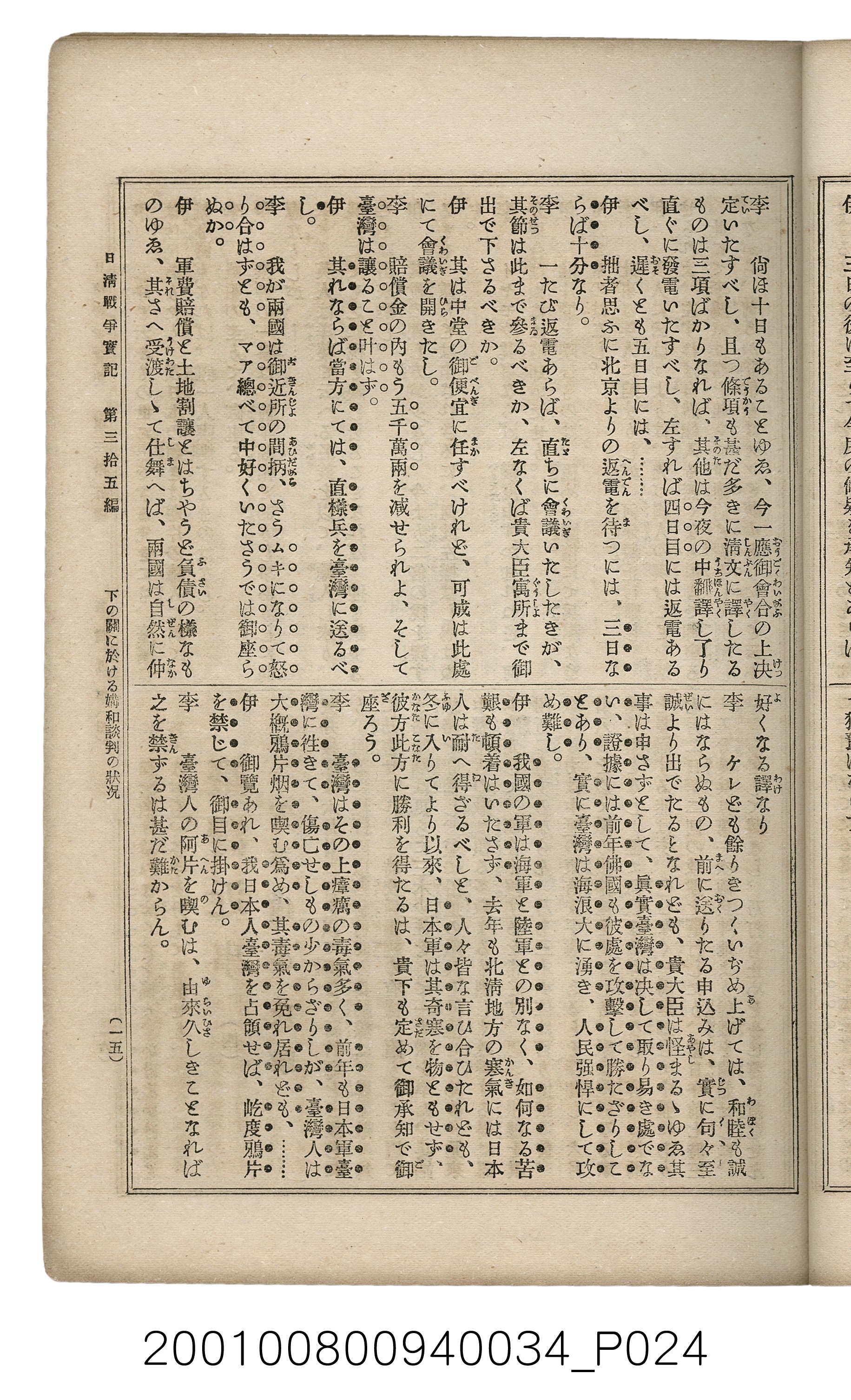 博文館發行《日清戰爭實記》第參拾五編 (共149張)
