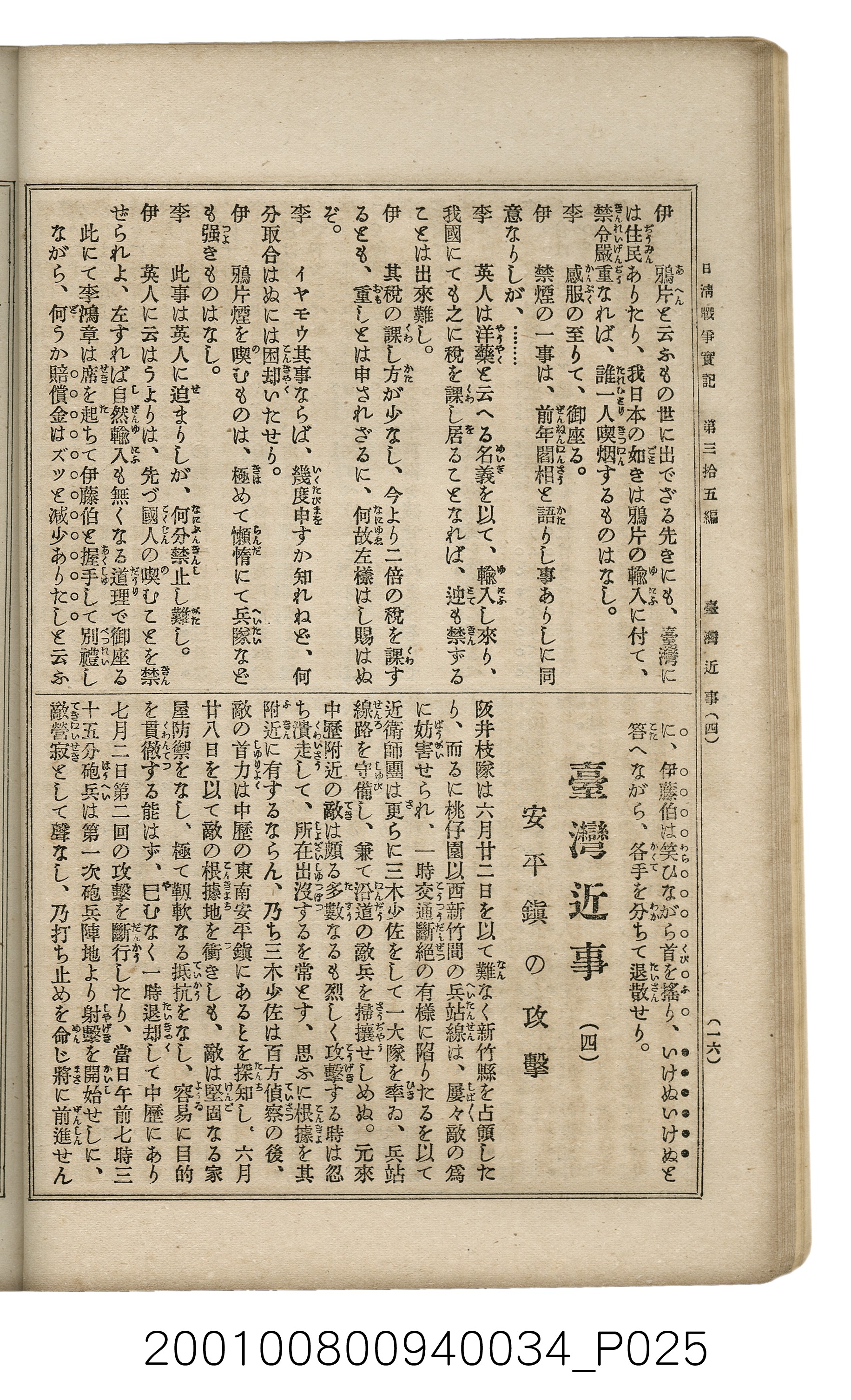 博文館發行《日清戰爭實記》第參拾五編 (共149張)