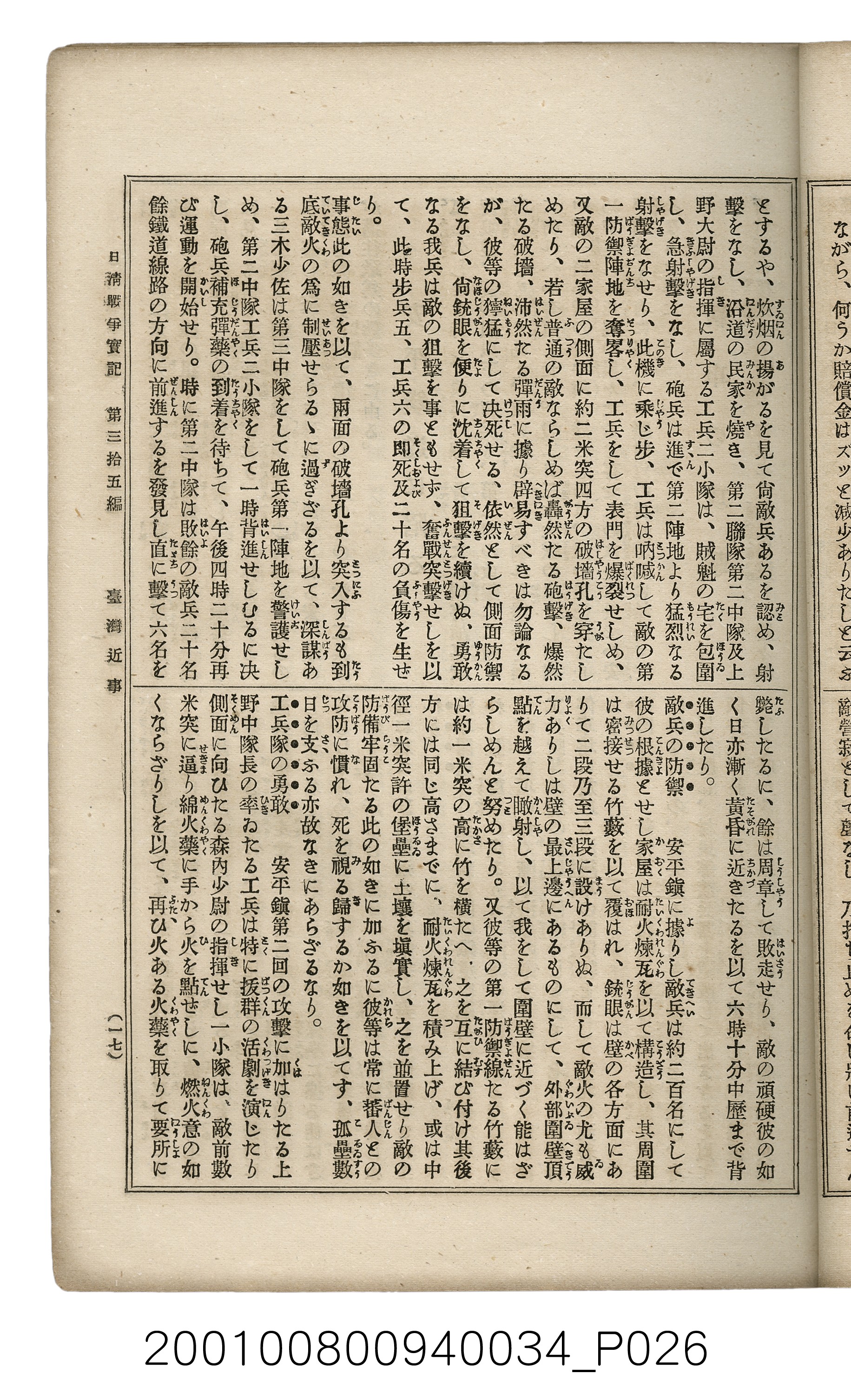 博文館發行《日清戰爭實記》第參拾五編 (共149張)