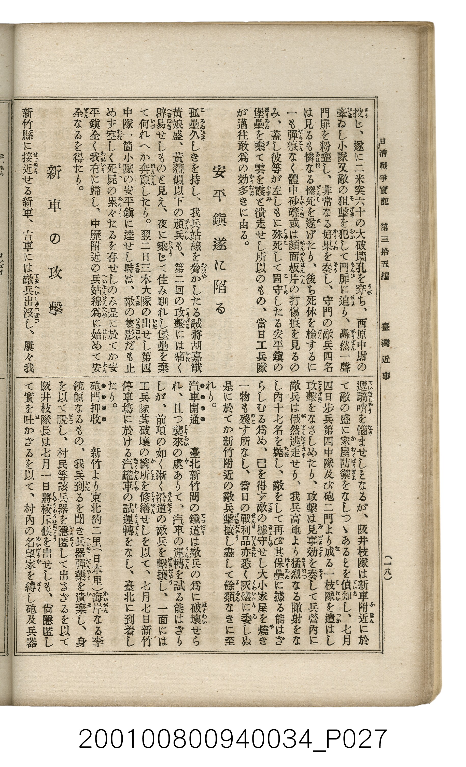 博文館發行《日清戰爭實記》第參拾五編 (共149張)