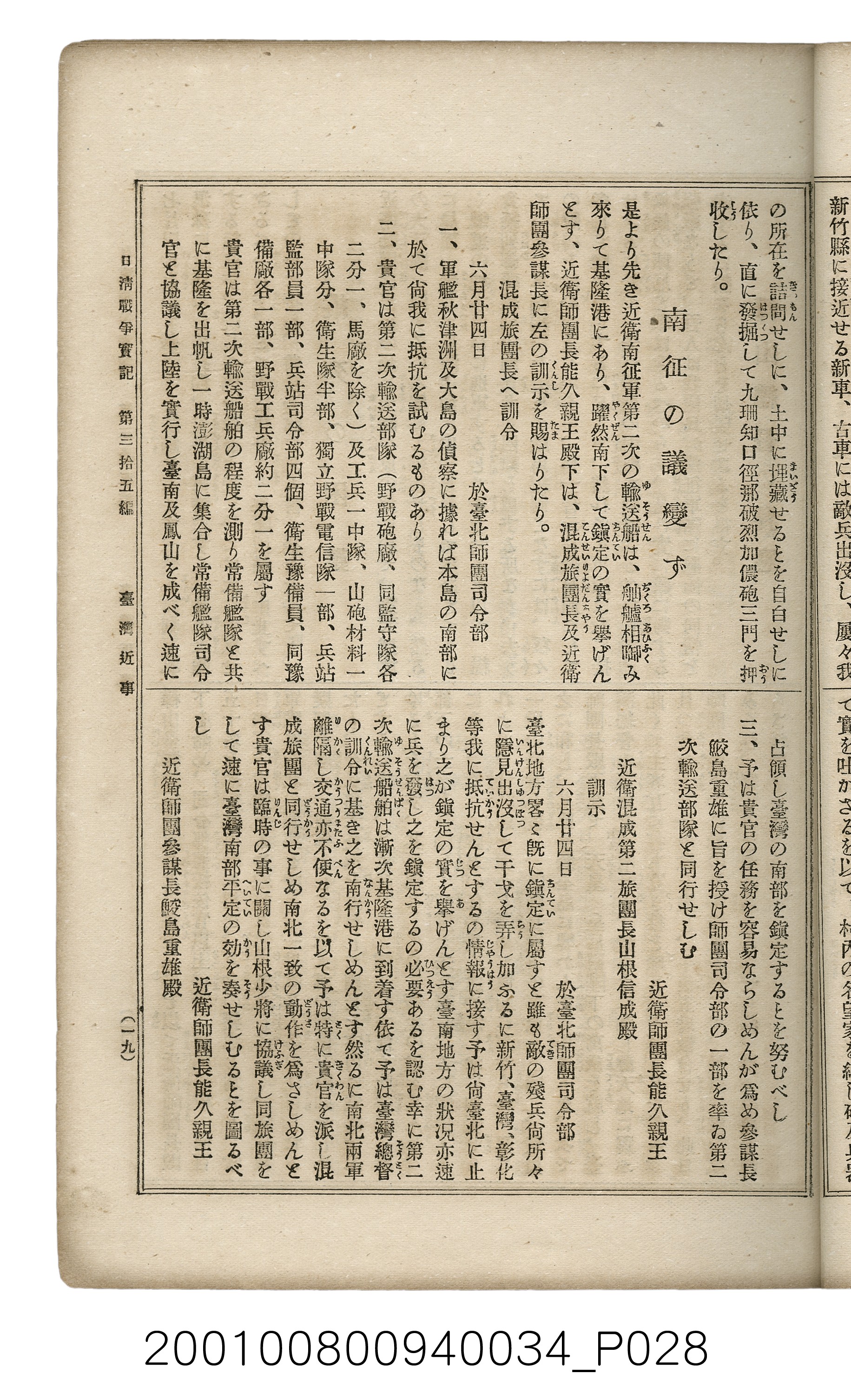 博文館發行《日清戰爭實記》第參拾五編 (共149張)