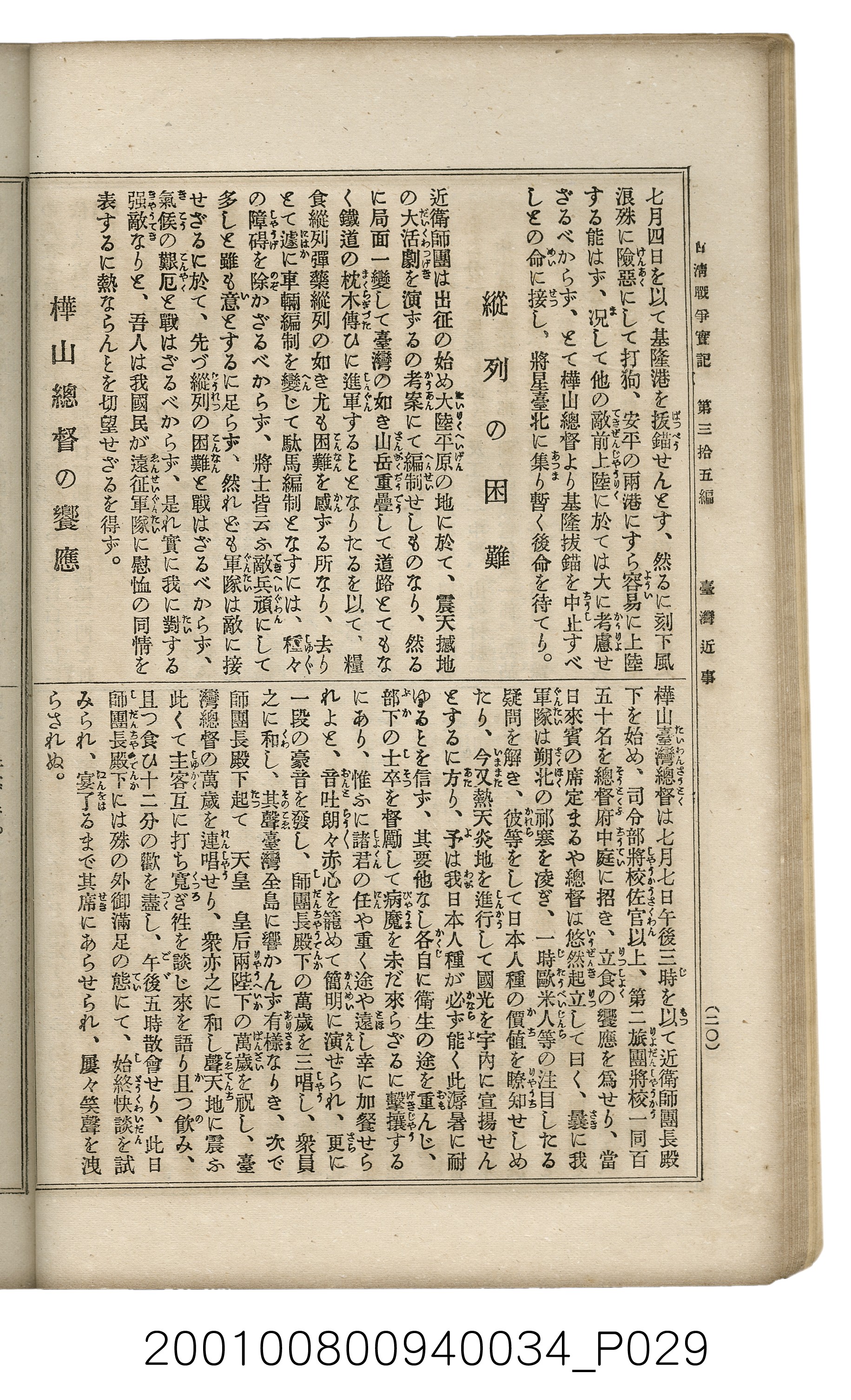 博文館發行《日清戰爭實記》第參拾五編 (共149張)