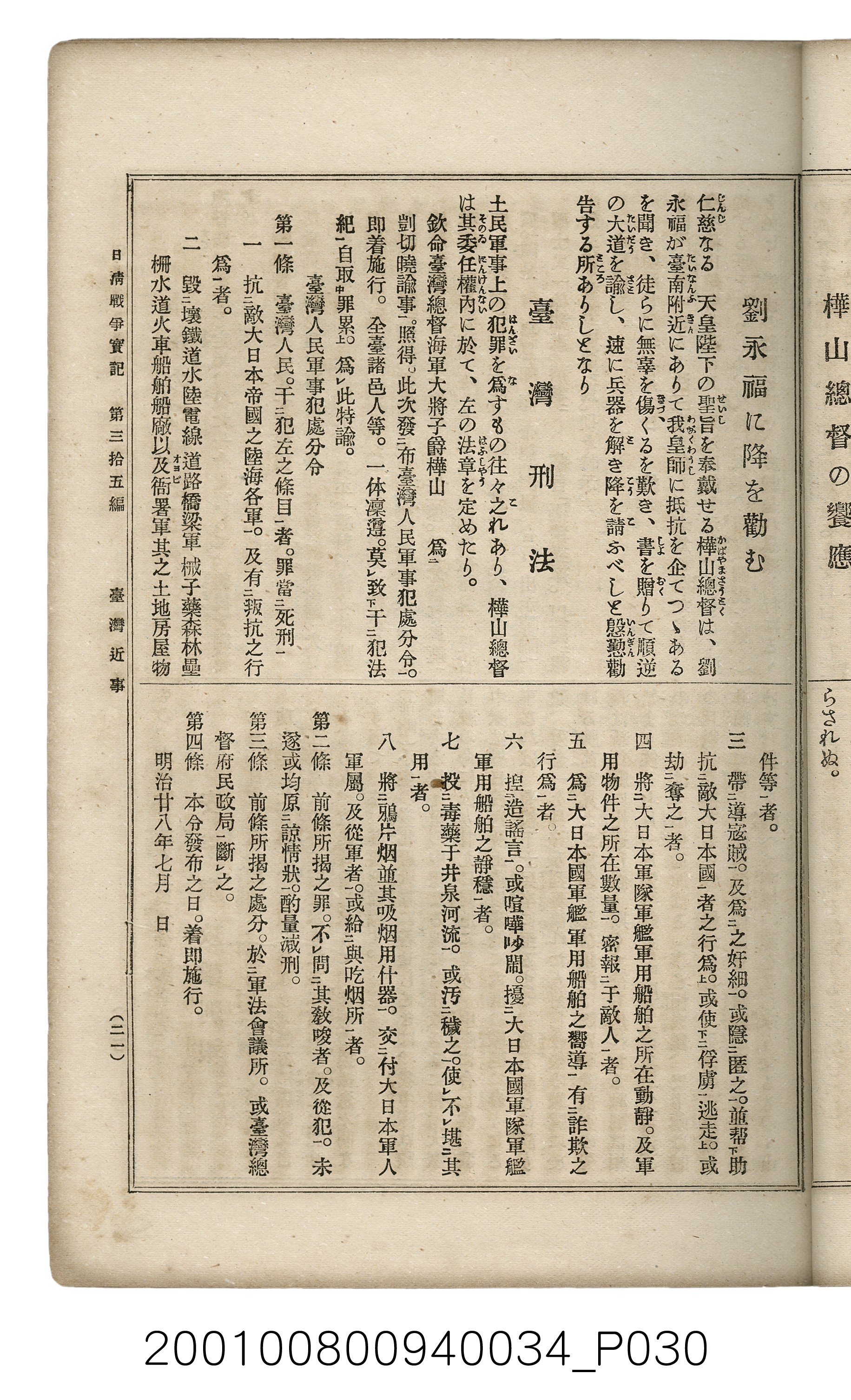 博文館發行《日清戰爭實記》第參拾五編 (共149張)