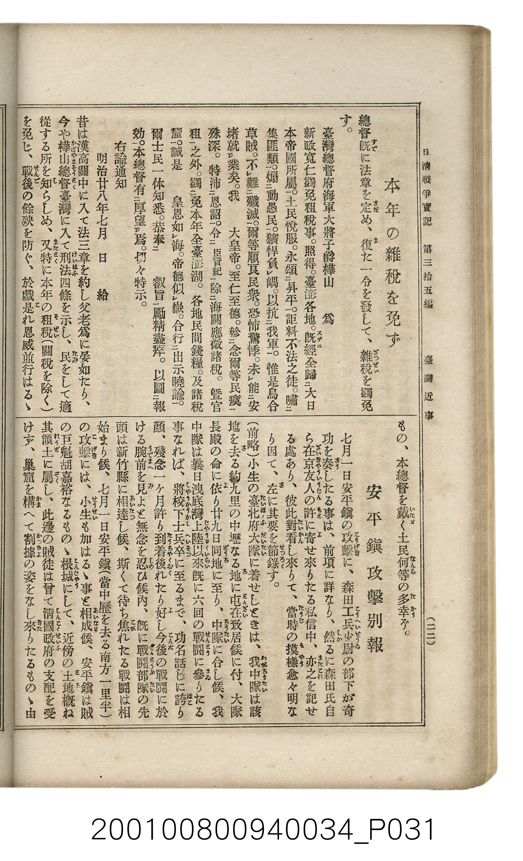 博文館發行《日清戰爭實記》第參拾五編 (共149張)