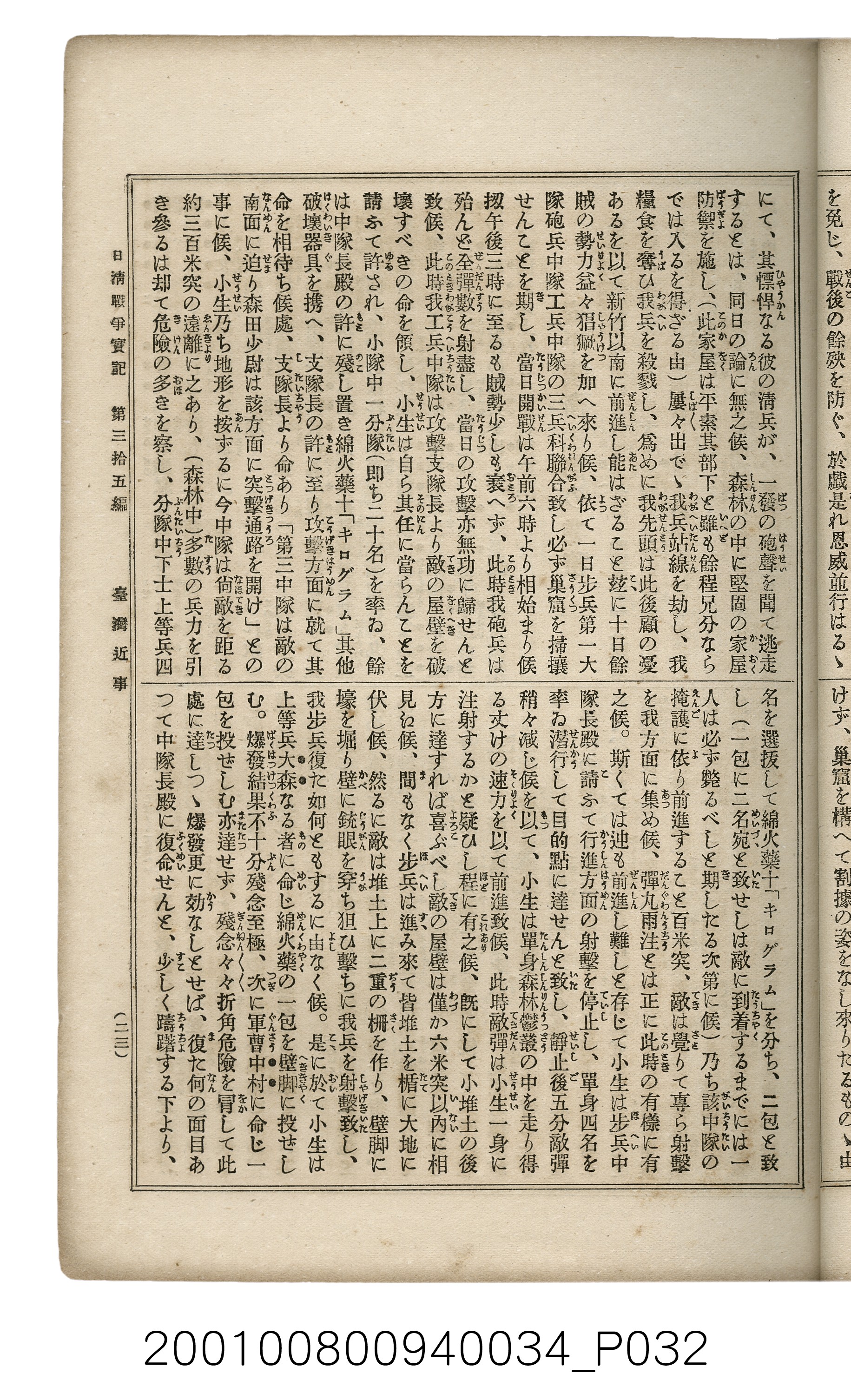 博文館發行《日清戰爭實記》第參拾五編 (共149張)