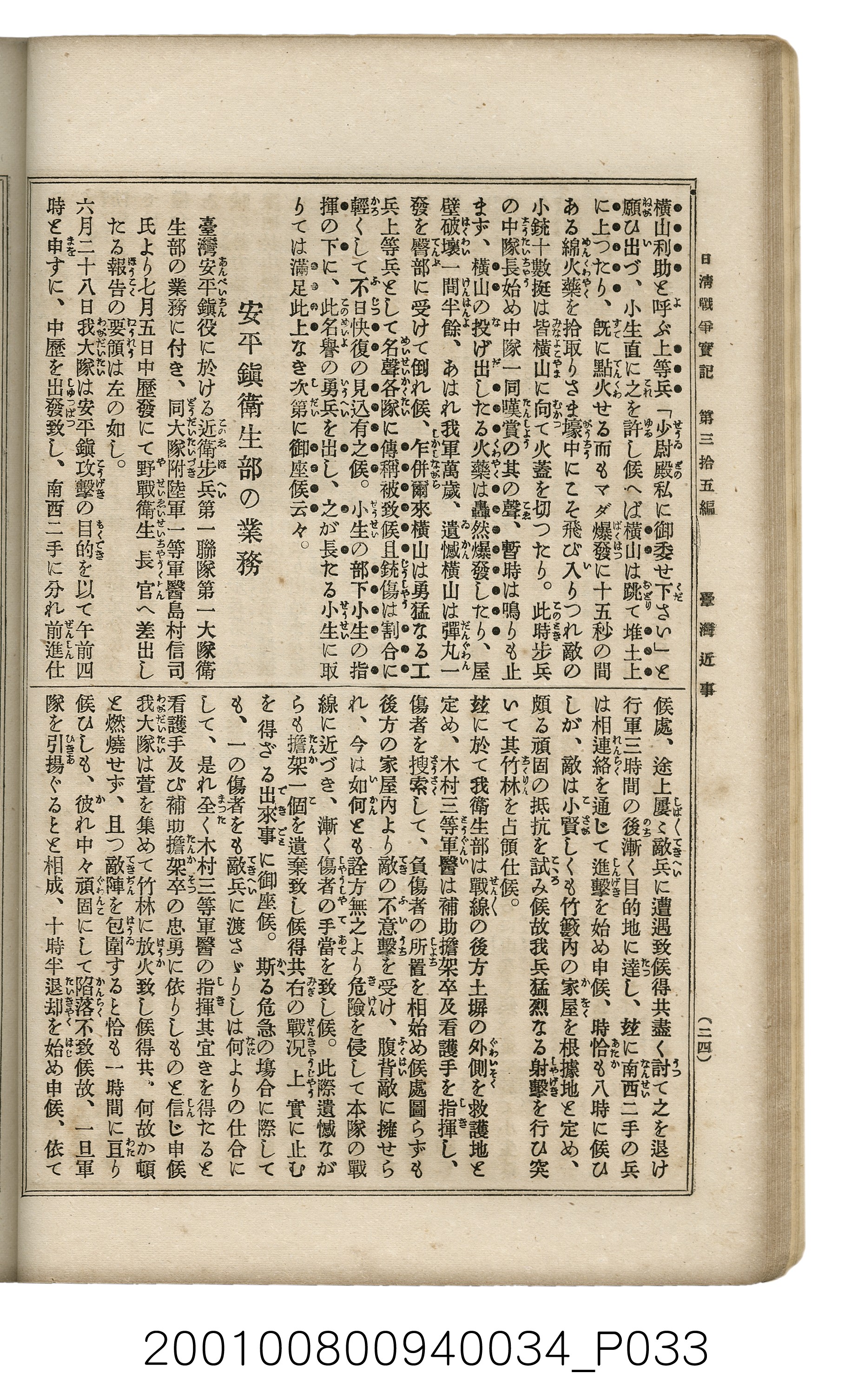 博文館發行《日清戰爭實記》第參拾五編 (共149張)