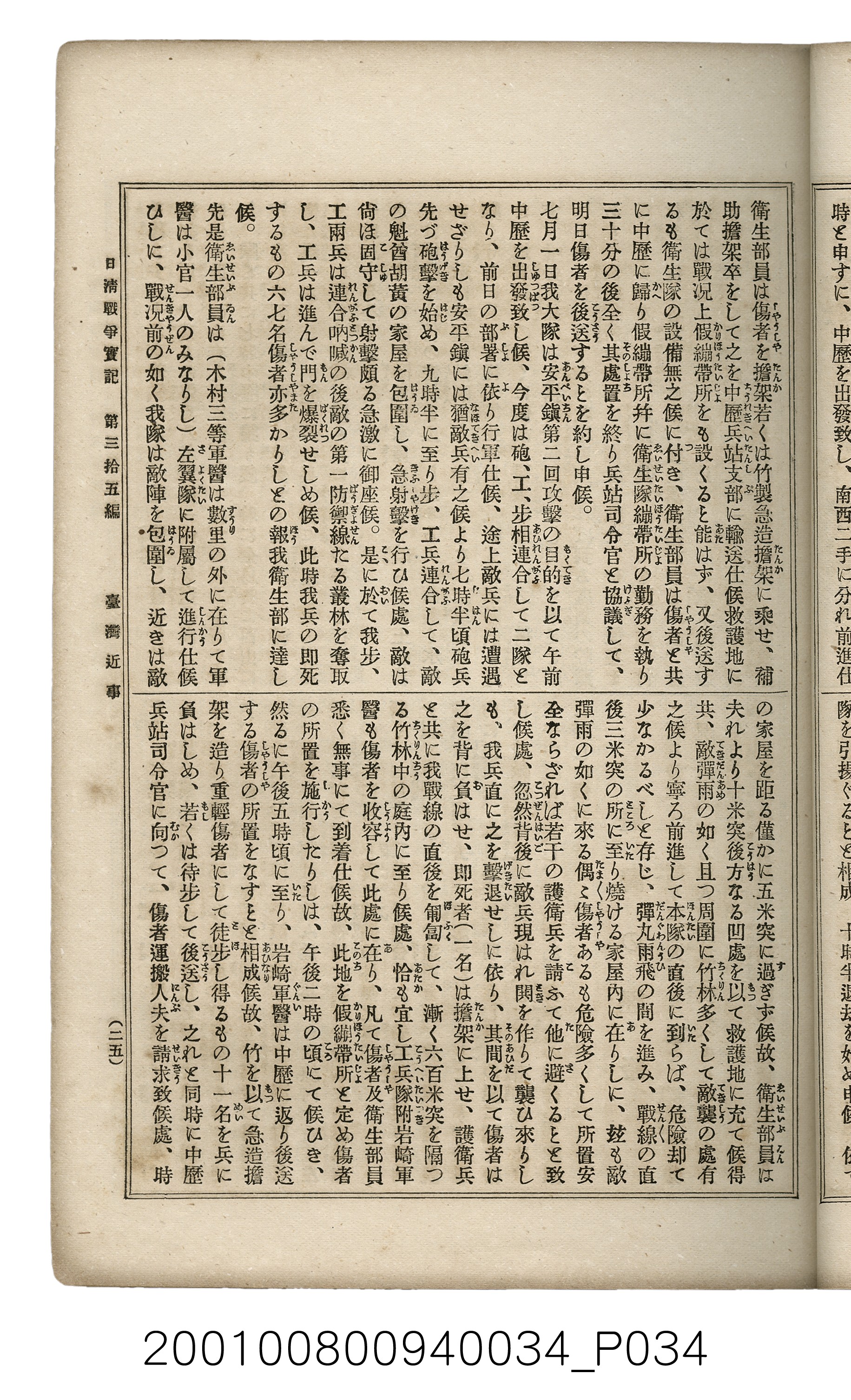 博文館發行《日清戰爭實記》第參拾五編 (共149張)