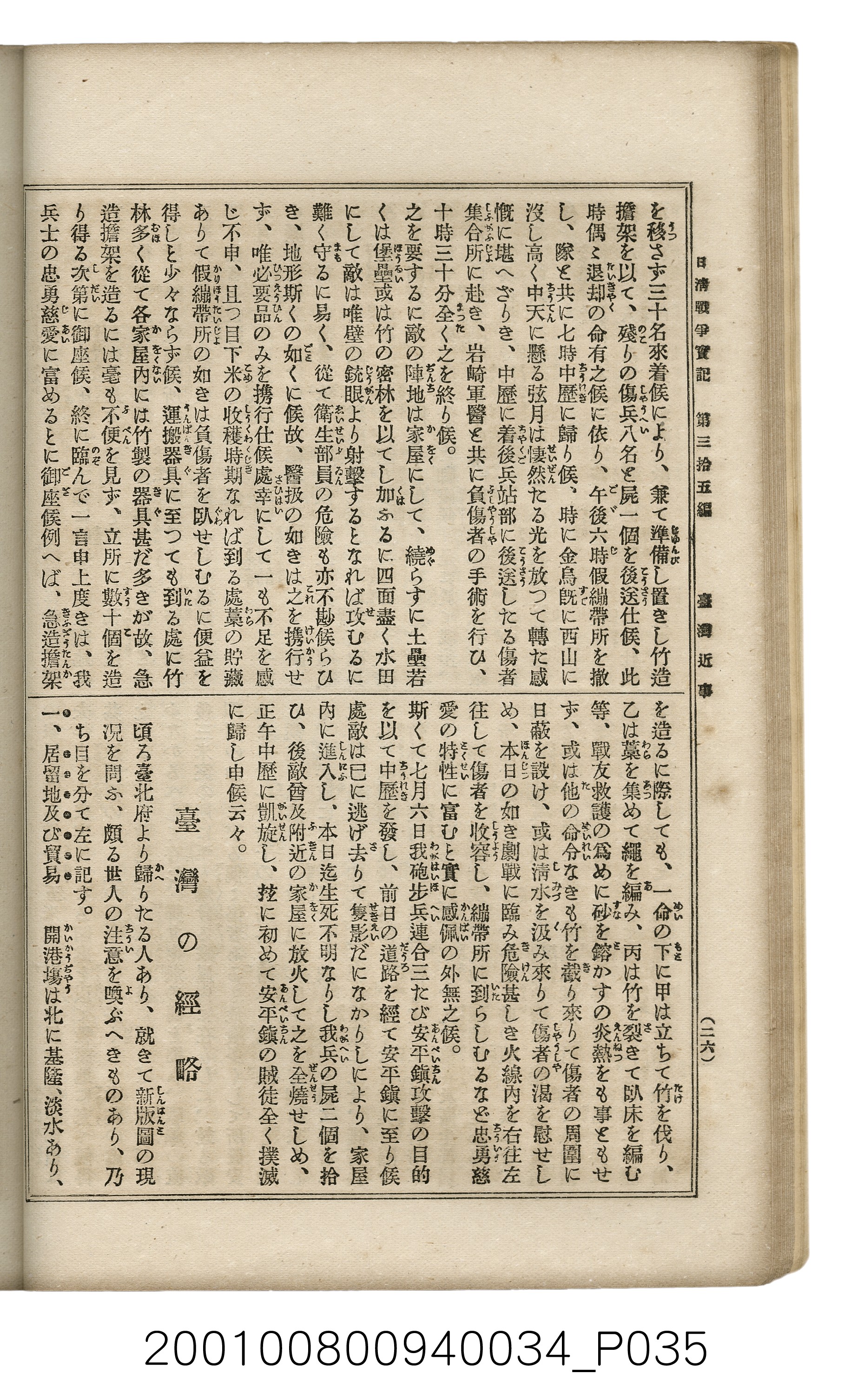 博文館發行《日清戰爭實記》第參拾五編 (共149張)