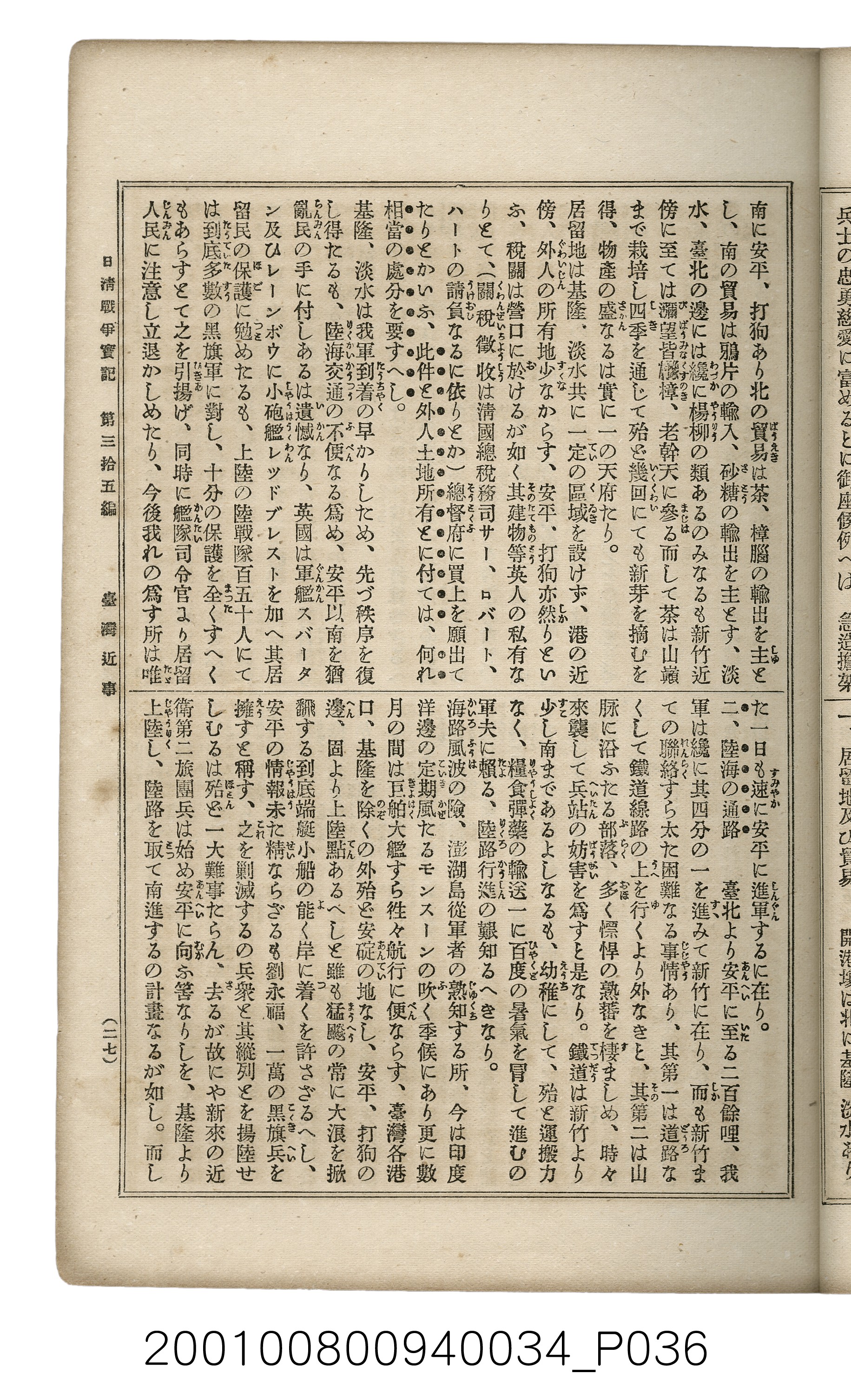 博文館發行《日清戰爭實記》第參拾五編 (共149張)