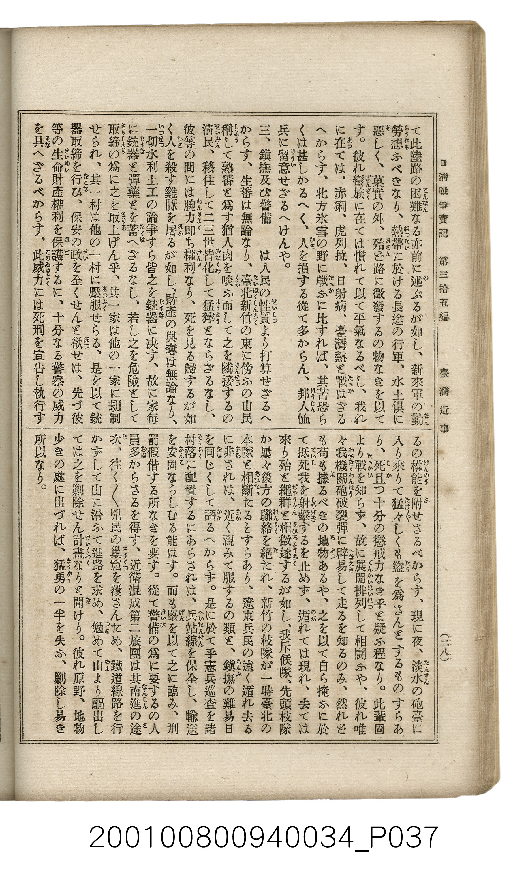 博文館發行《日清戰爭實記》第參拾五編 (共149張)