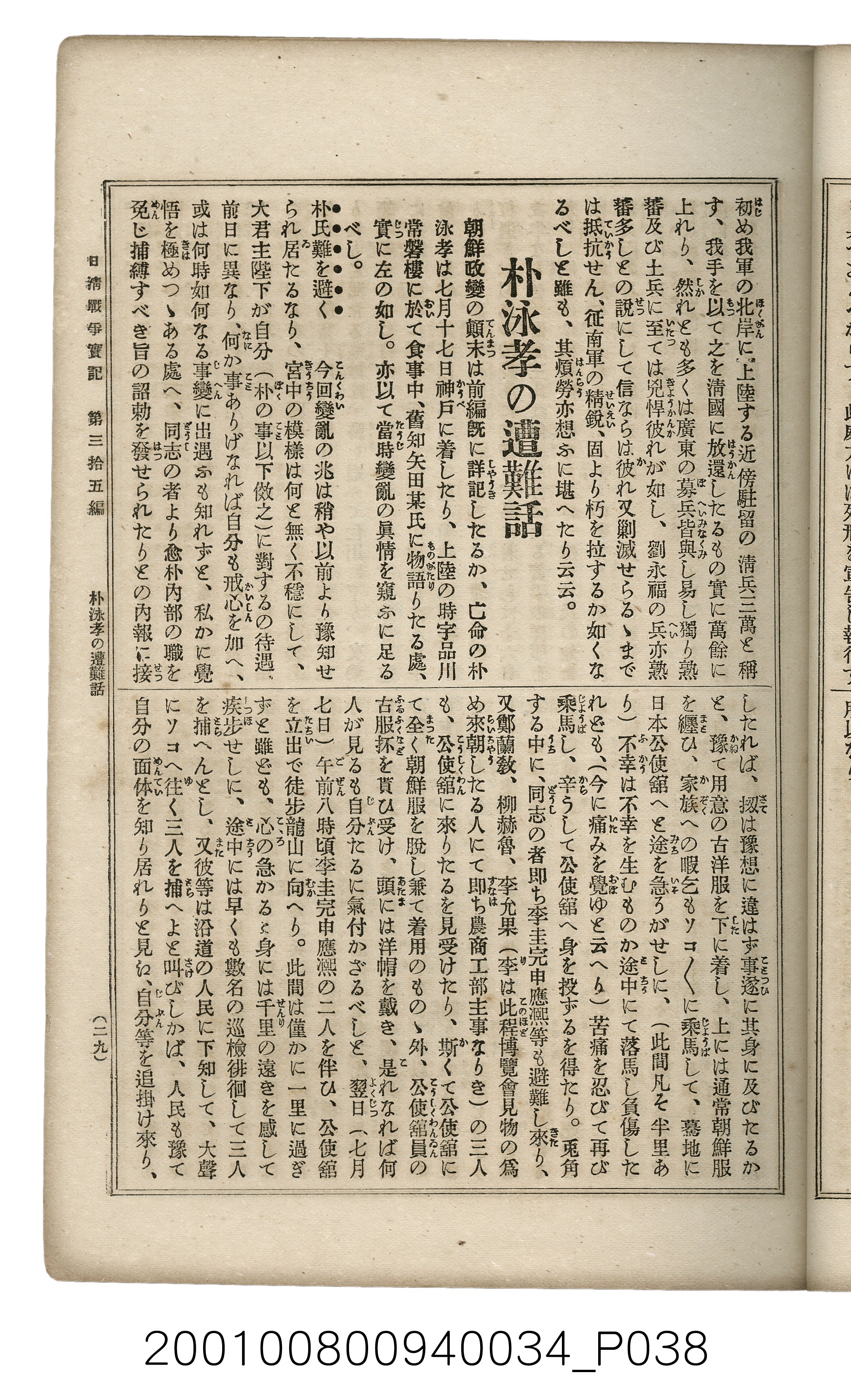 博文館發行《日清戰爭實記》第參拾五編 (共149張)