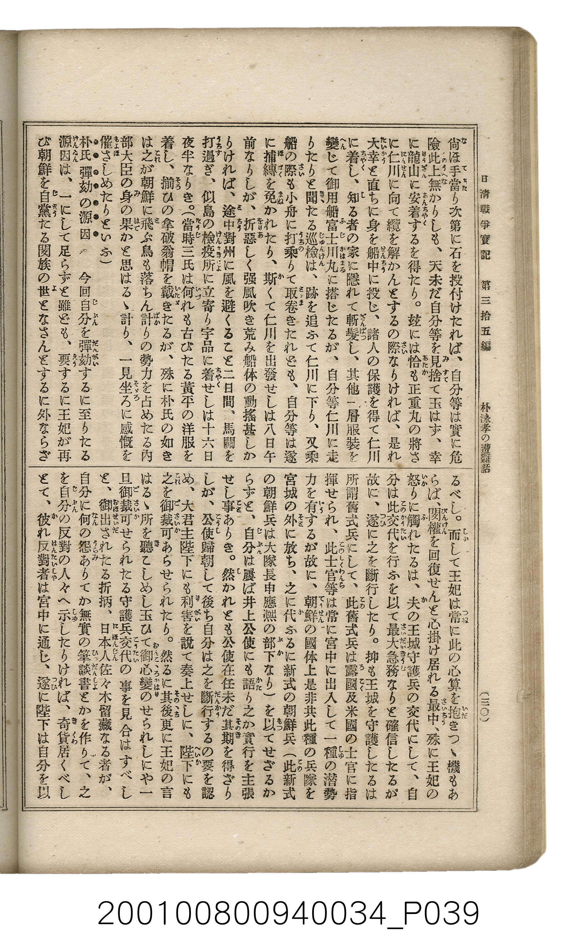 博文館發行《日清戰爭實記》第參拾五編 (共149張)