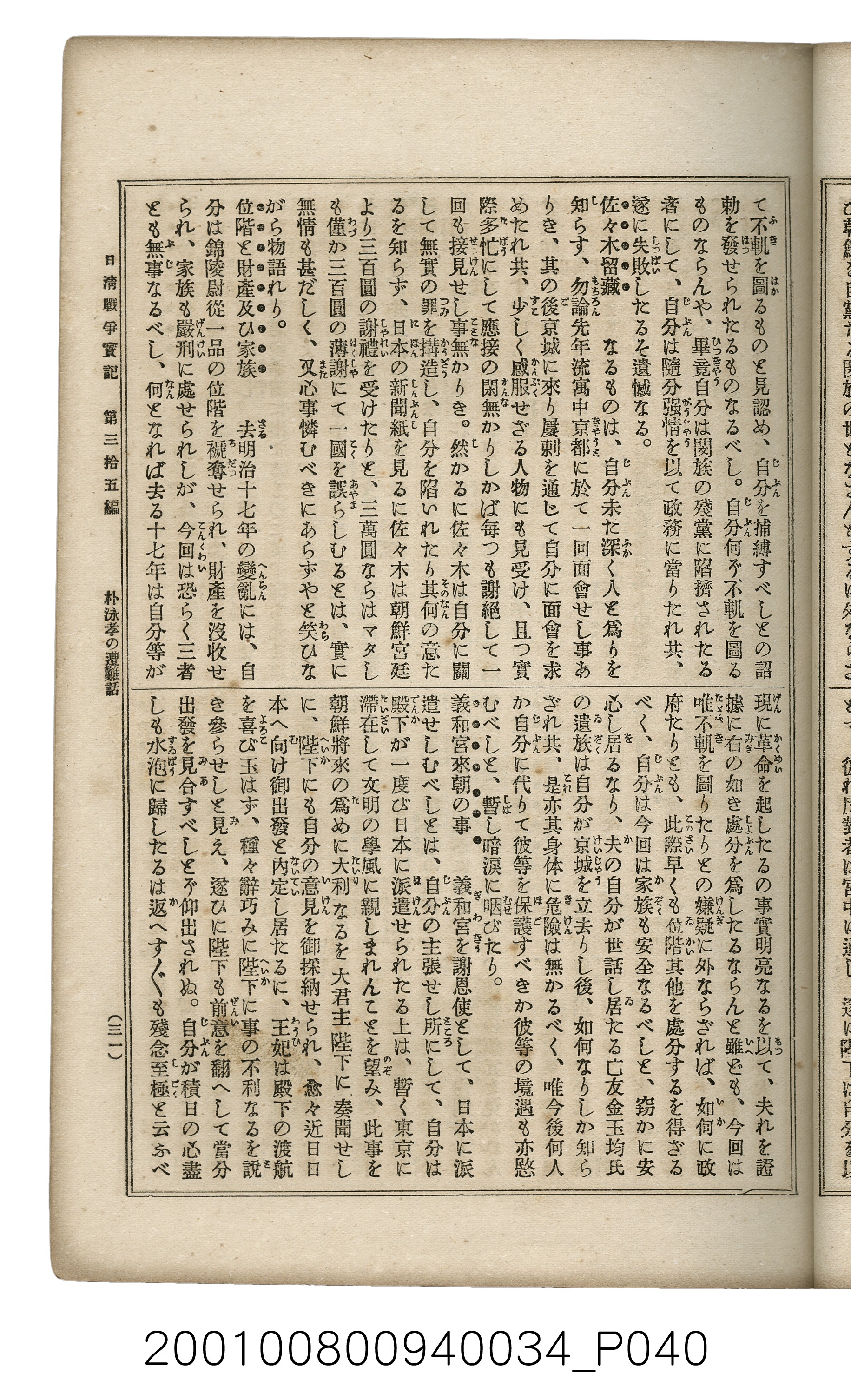 博文館發行《日清戰爭實記》第參拾五編 (共149張)