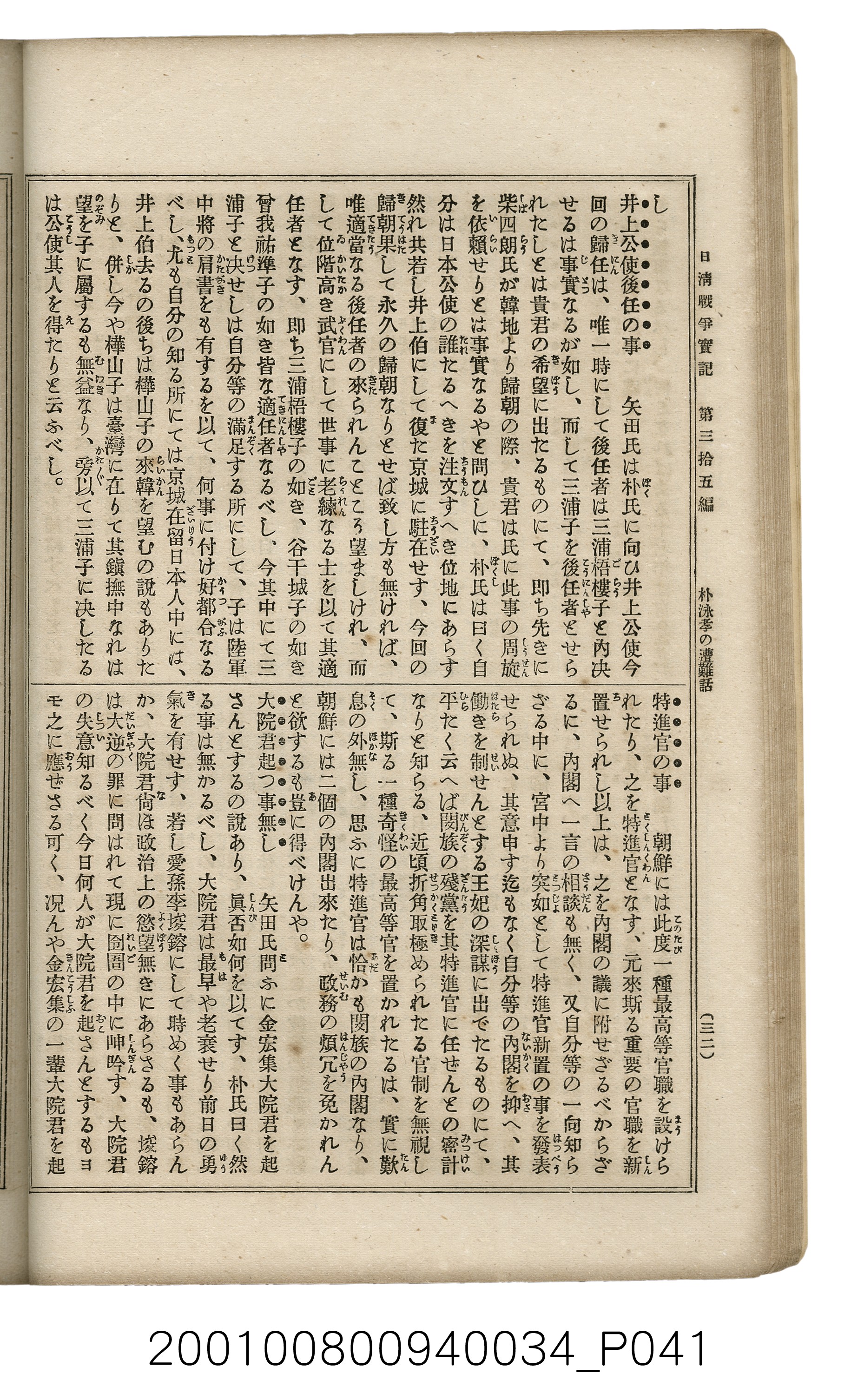 博文館發行《日清戰爭實記》第參拾五編 (共149張)