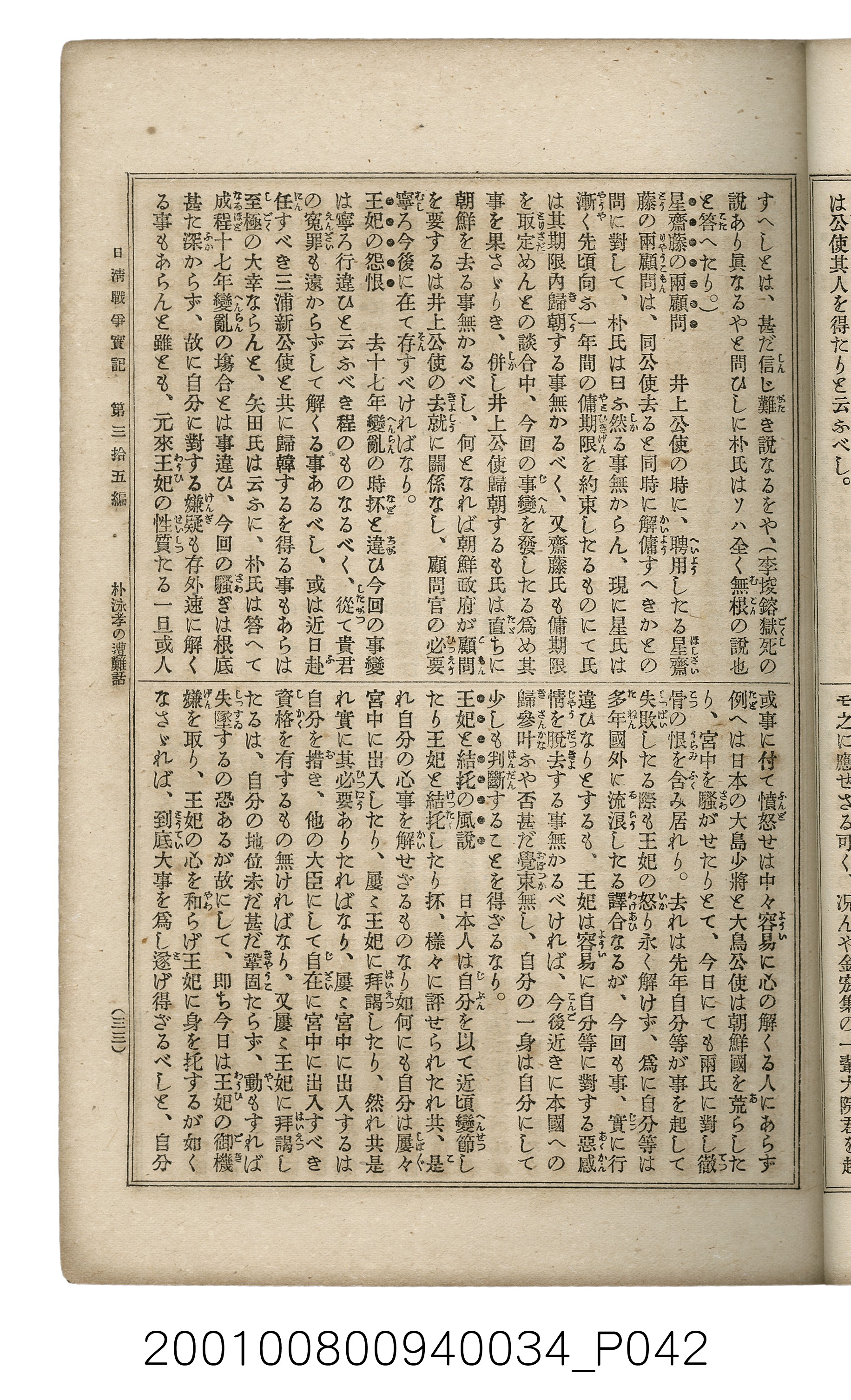 博文館發行《日清戰爭實記》第參拾五編 (共149張)