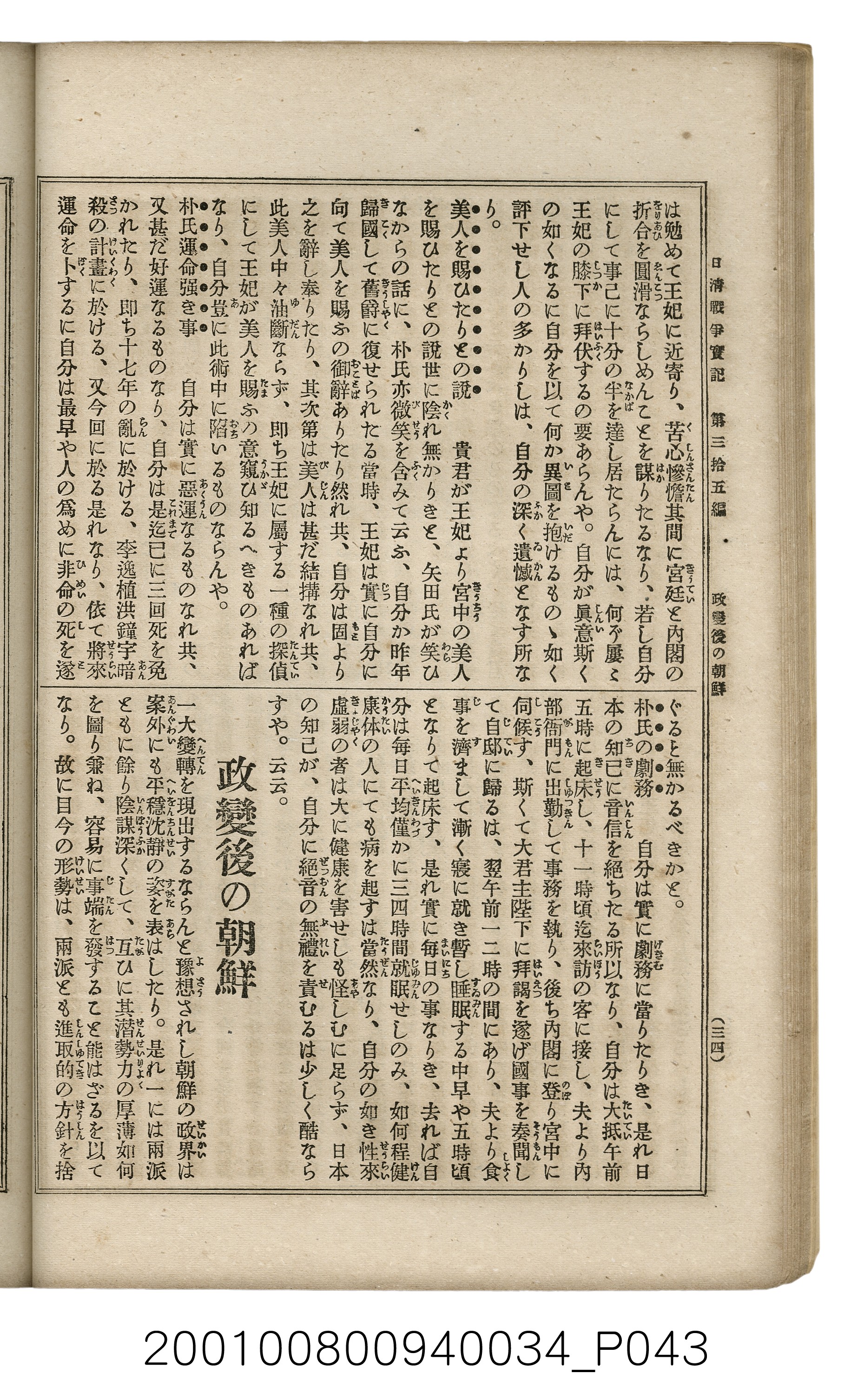 博文館發行《日清戰爭實記》第參拾五編 (共149張)