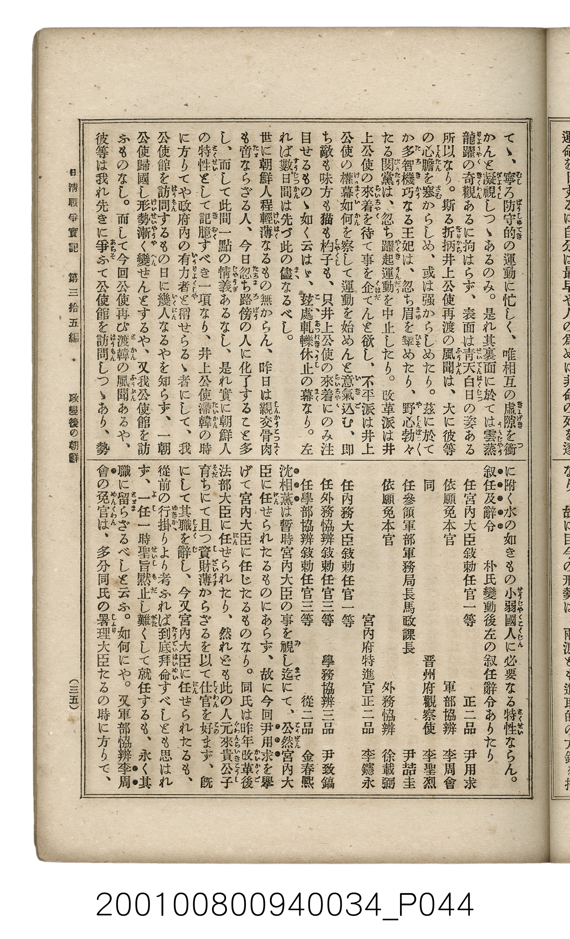 博文館發行《日清戰爭實記》第參拾五編 (共149張)