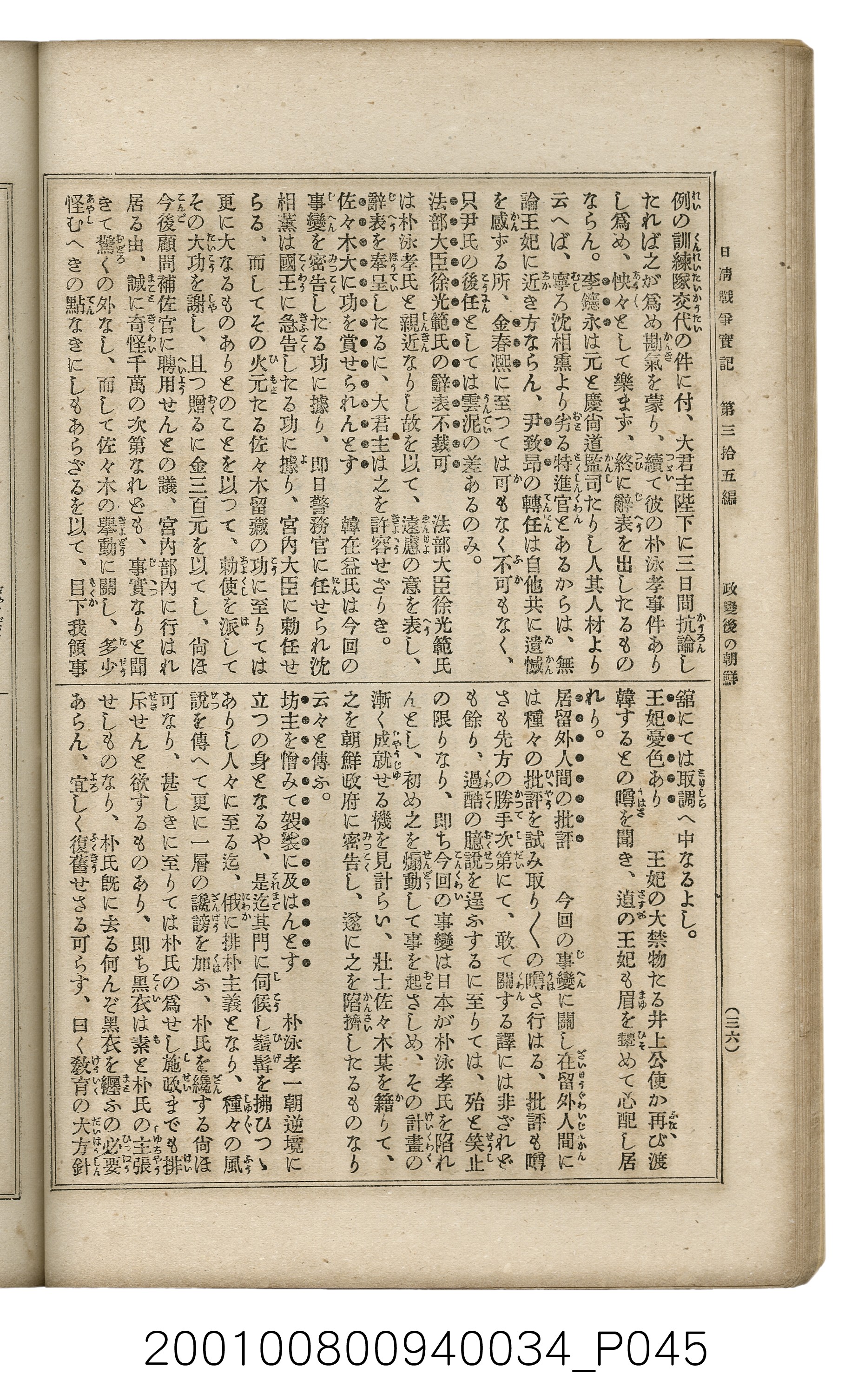 博文館發行《日清戰爭實記》第參拾五編 (共149張)