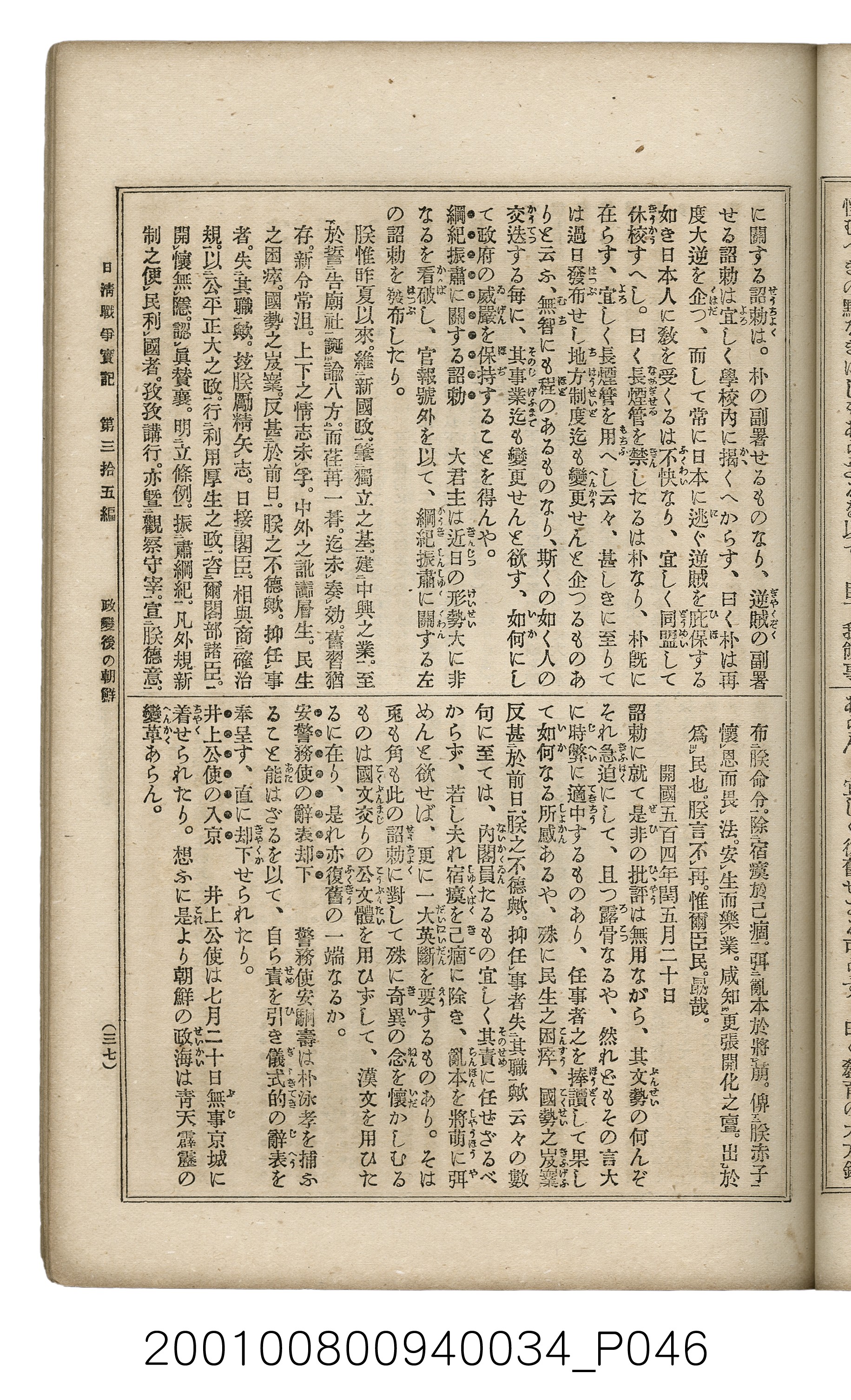 博文館發行《日清戰爭實記》第參拾五編 (共149張)