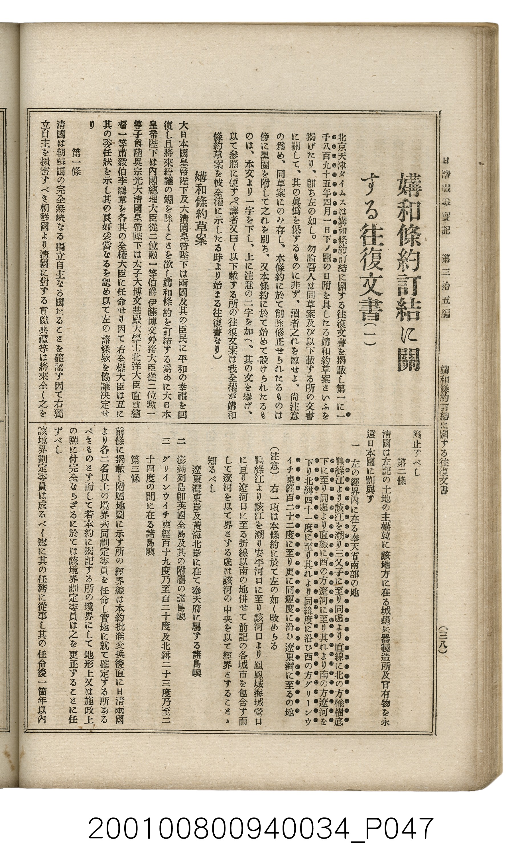 博文館發行《日清戰爭實記》第參拾五編 (共149張)