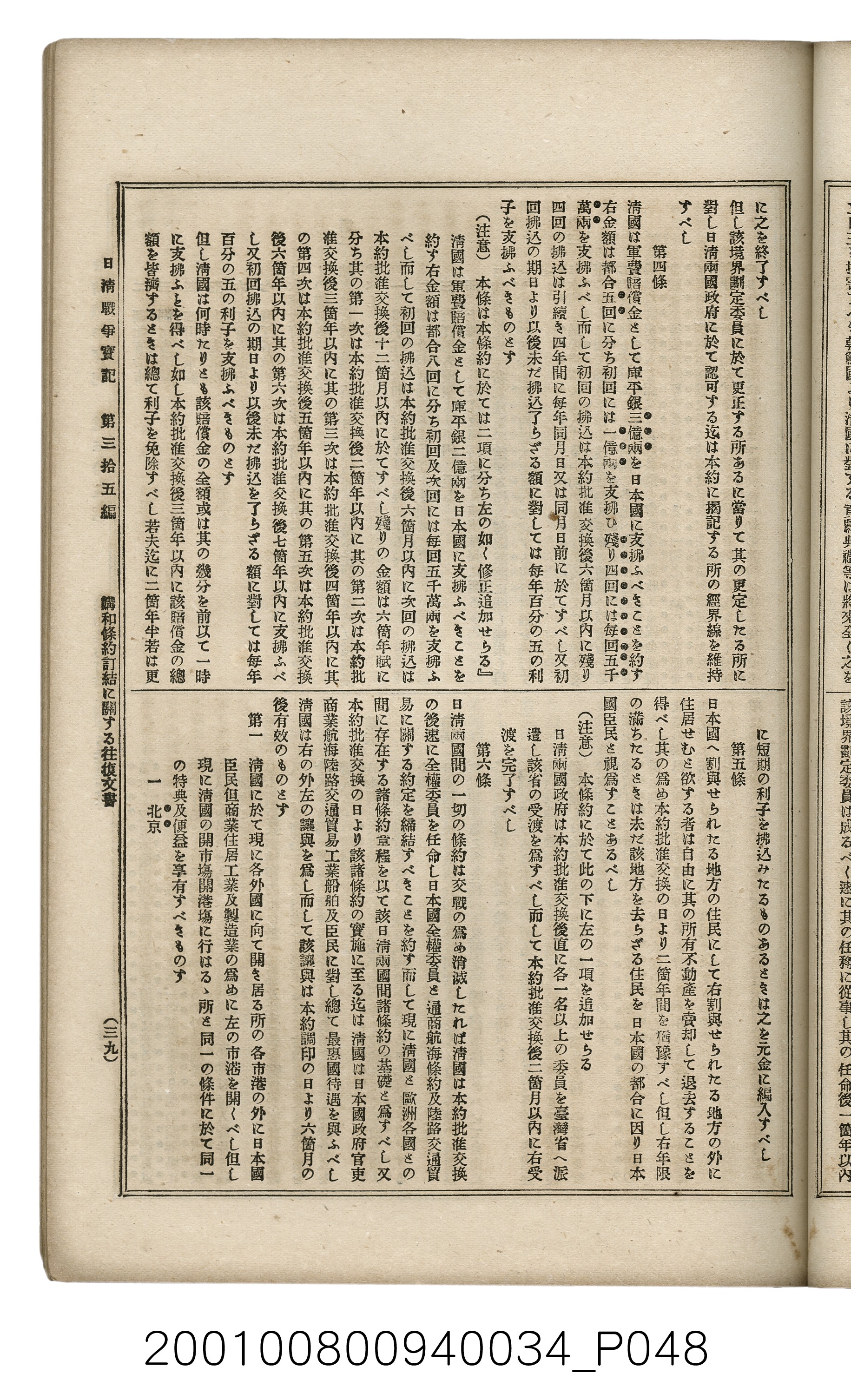 博文館發行《日清戰爭實記》第參拾五編 (共149張)