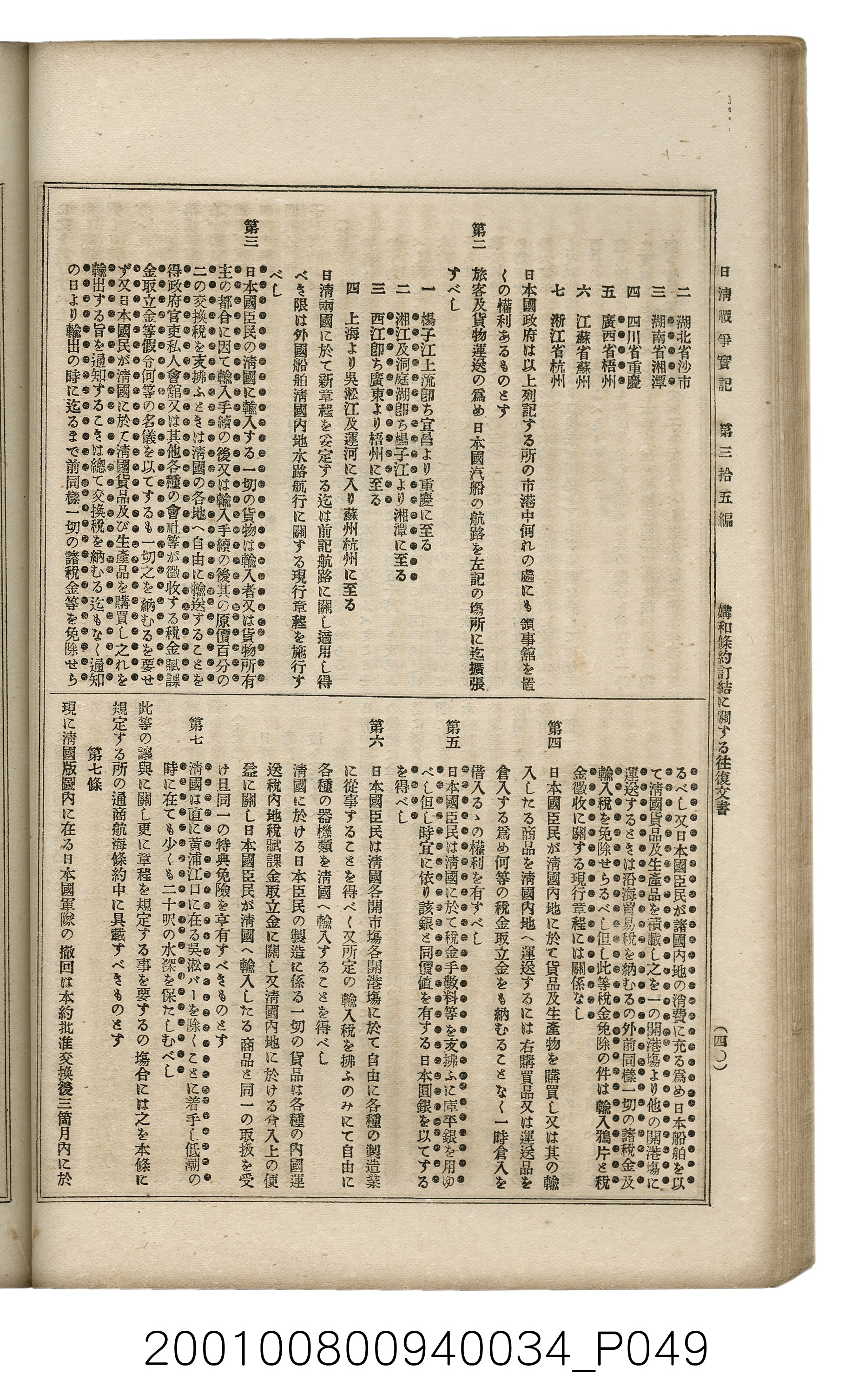 博文館發行《日清戰爭實記》第參拾五編 (共149張)