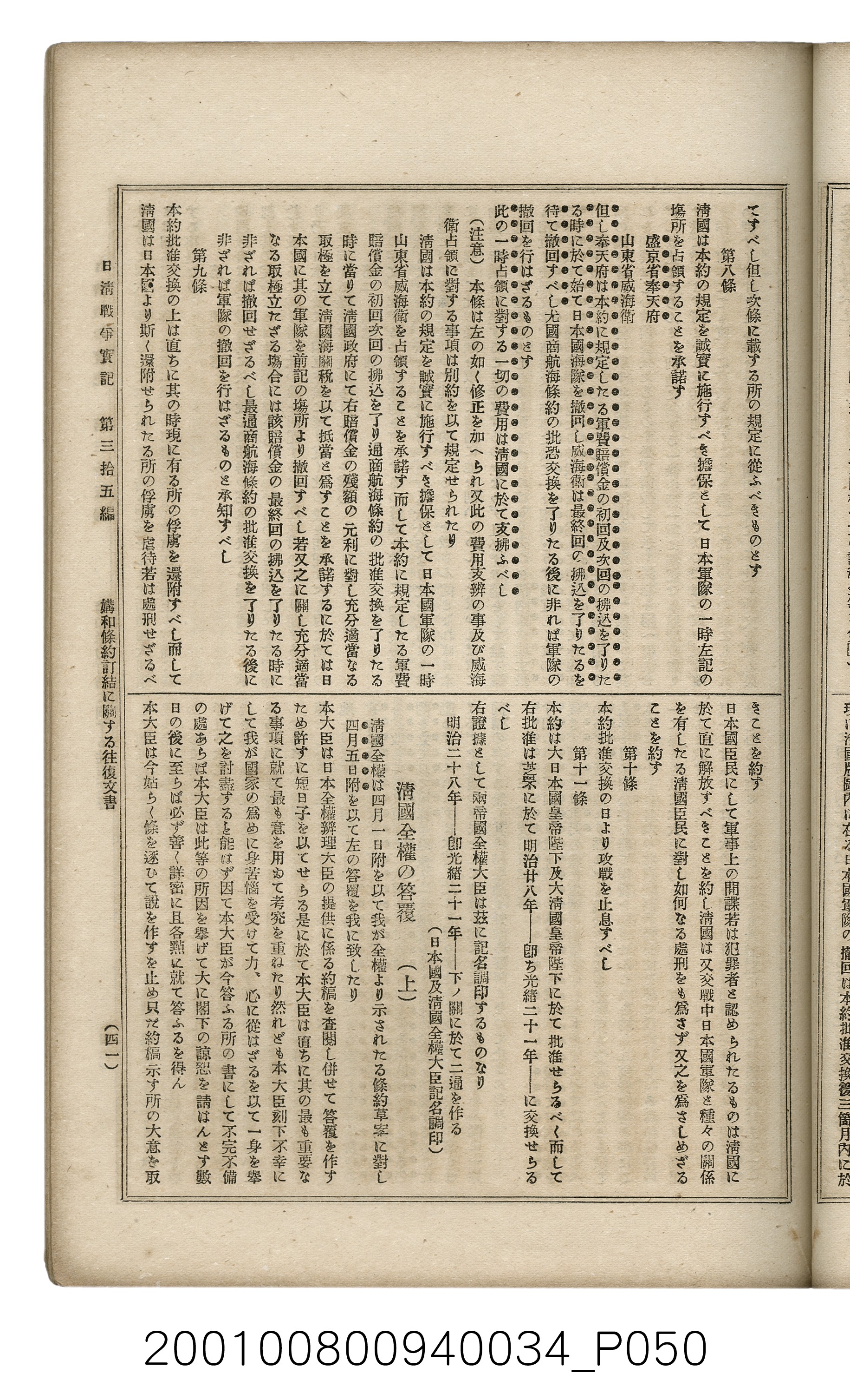 博文館發行《日清戰爭實記》第參拾五編 (共149張)