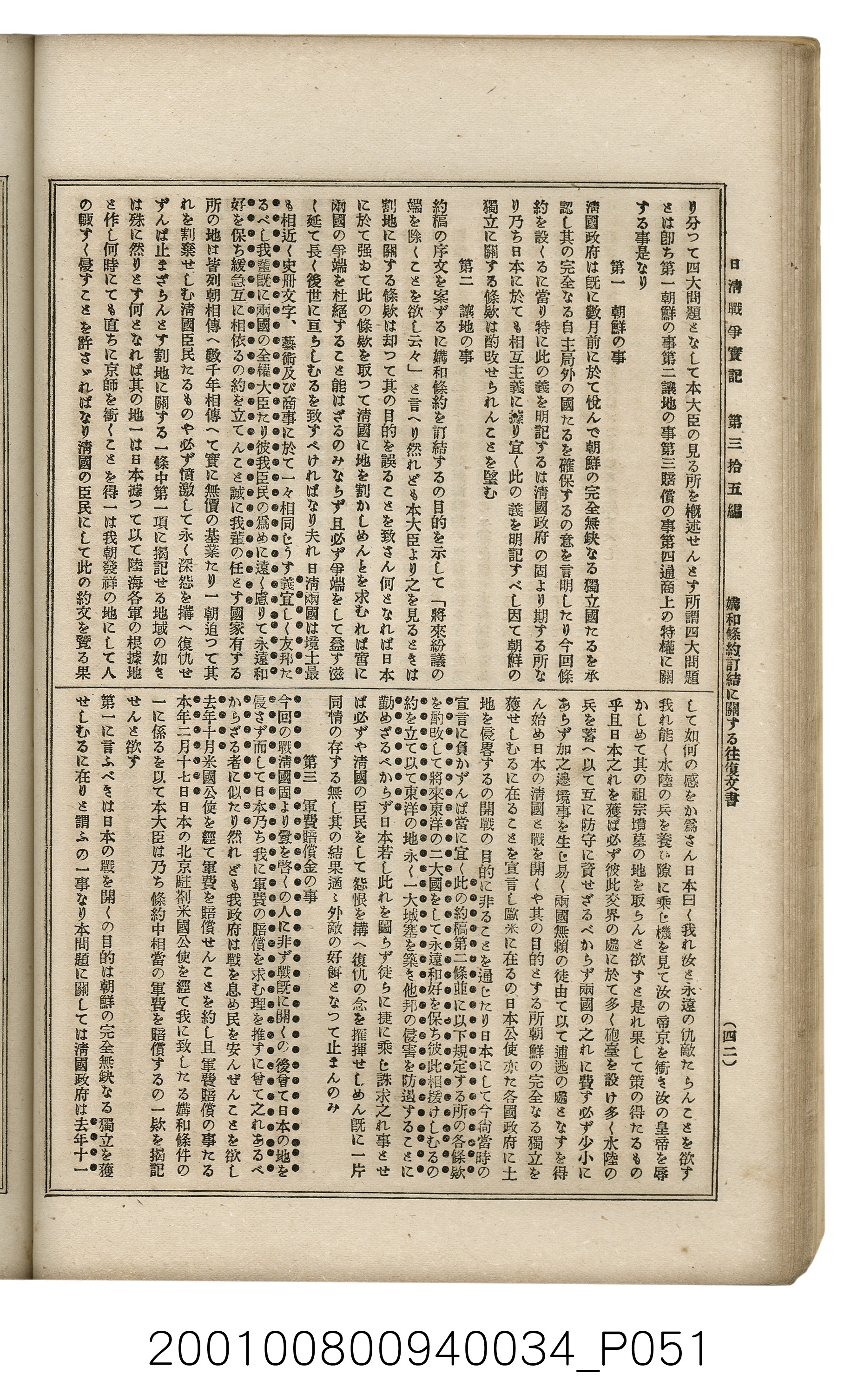 博文館發行《日清戰爭實記》第參拾五編 (共149張)