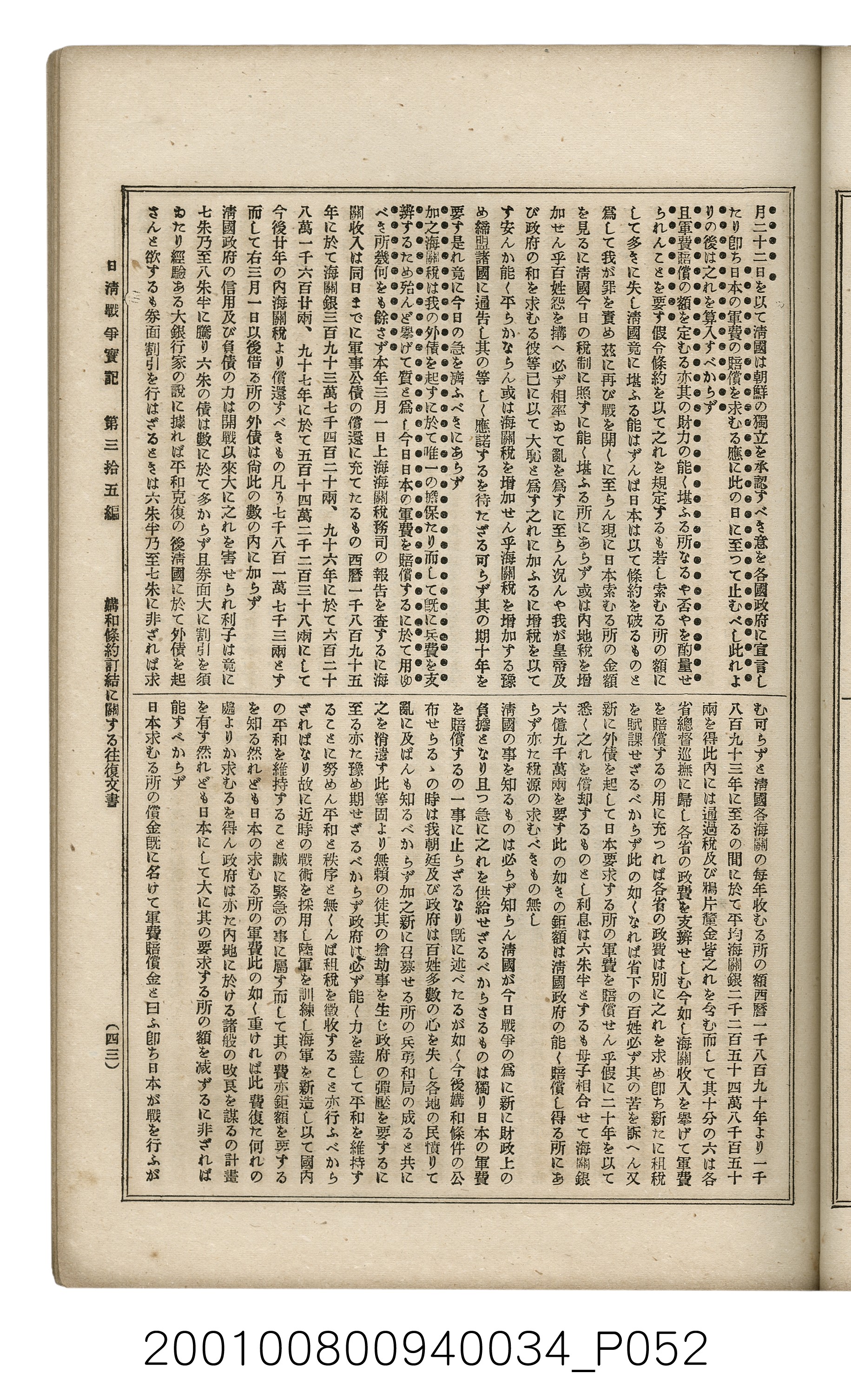 博文館發行《日清戰爭實記》第參拾五編 (共149張)