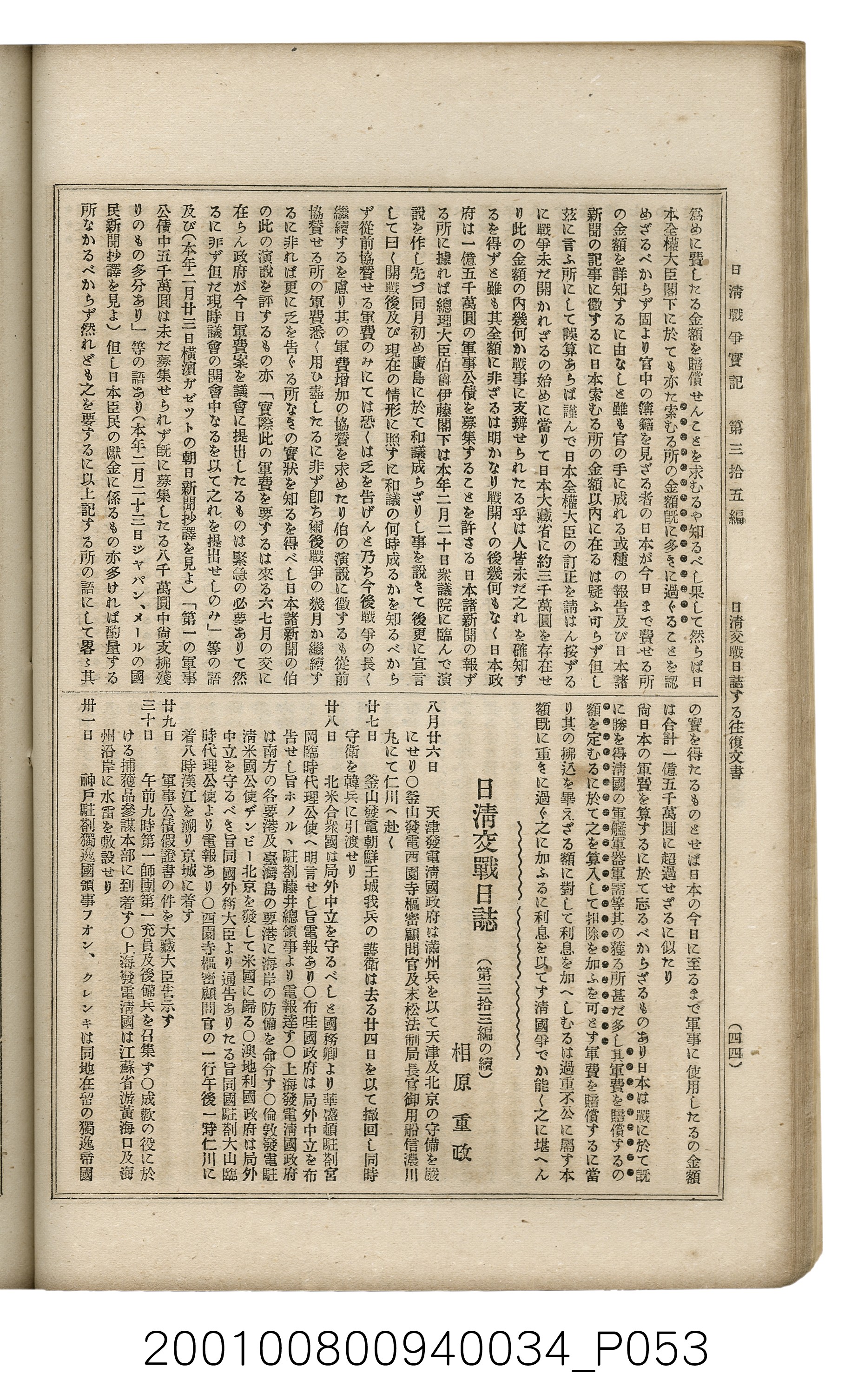 博文館發行《日清戰爭實記》第參拾五編 (共149張)