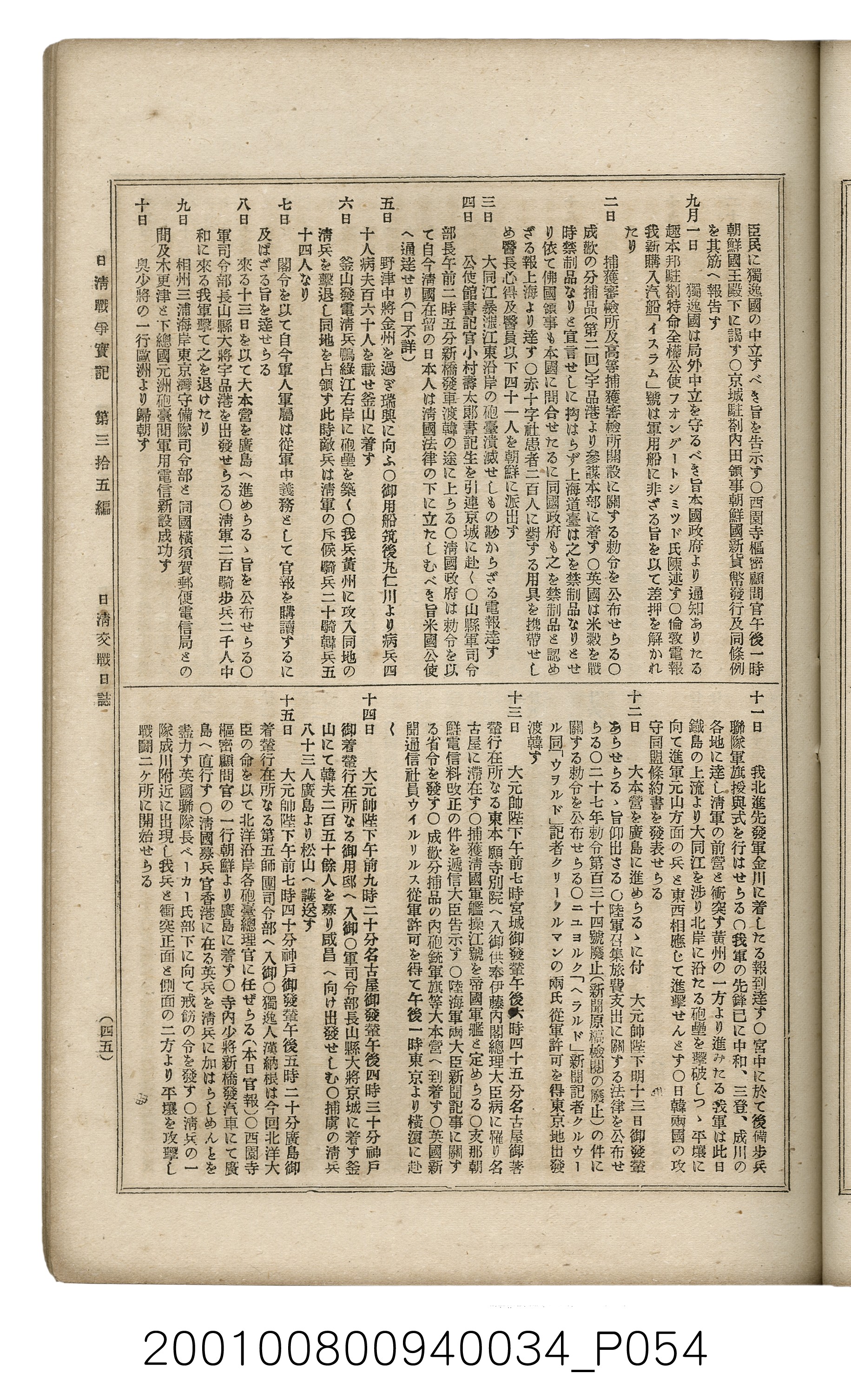 博文館發行《日清戰爭實記》第參拾五編 (共149張)