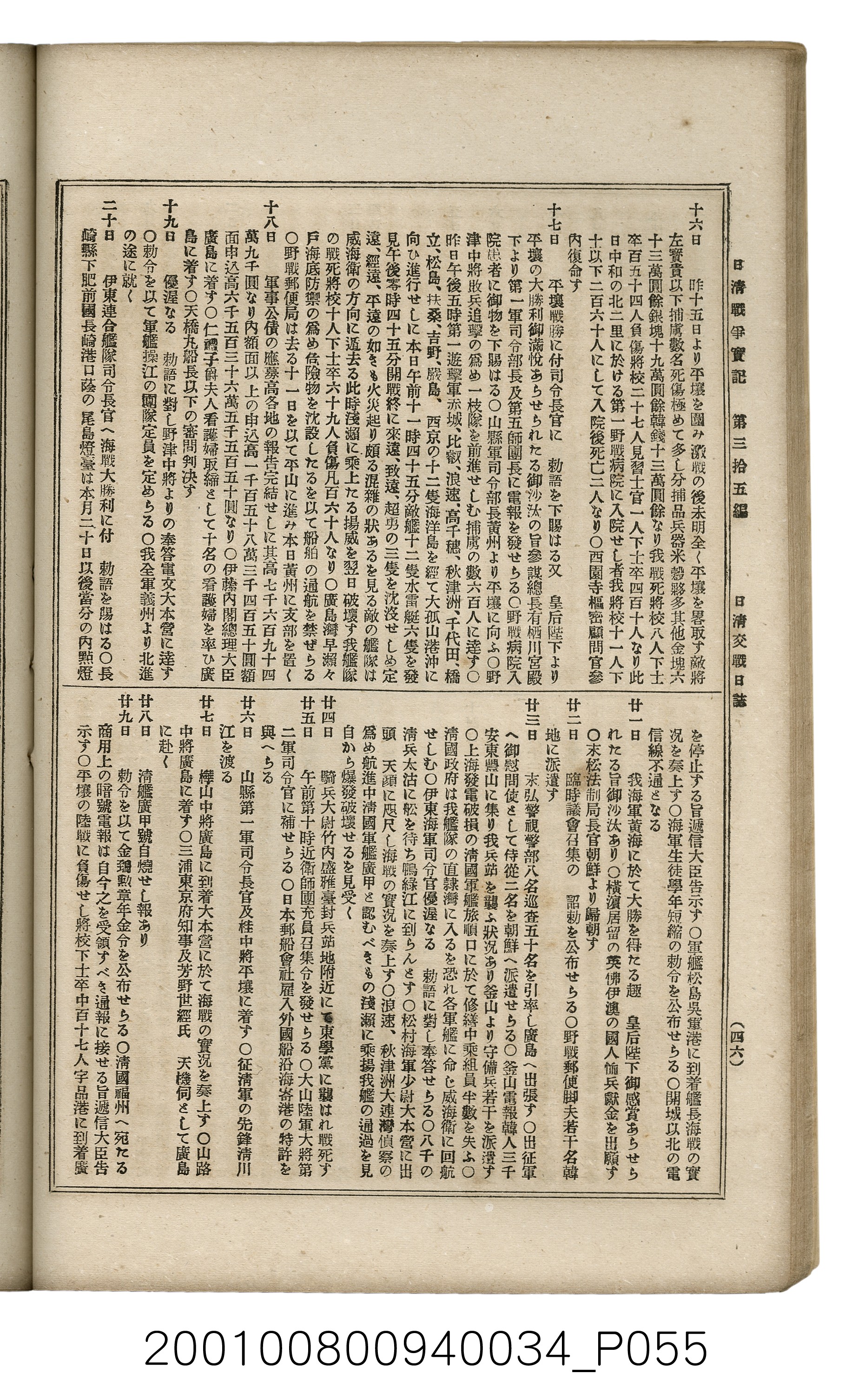 博文館發行《日清戰爭實記》第參拾五編 (共149張)