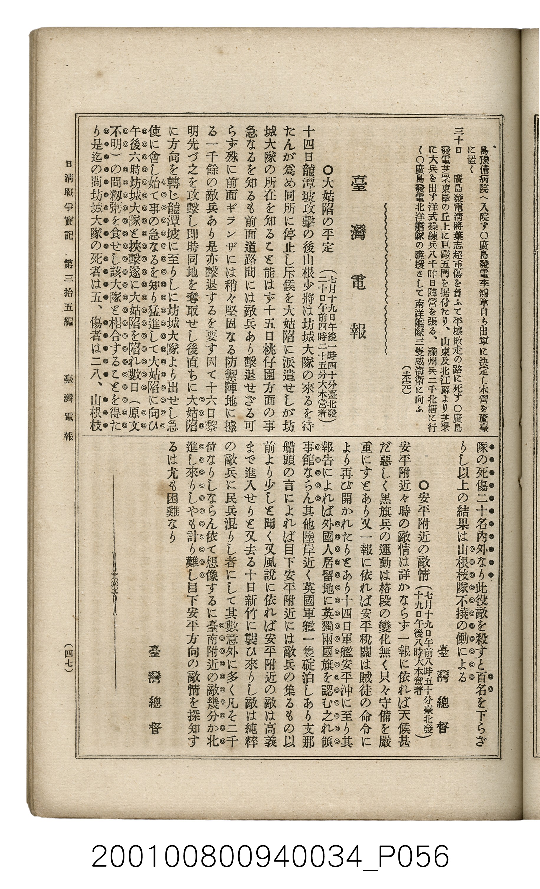 博文館發行《日清戰爭實記》第參拾五編 (共149張)