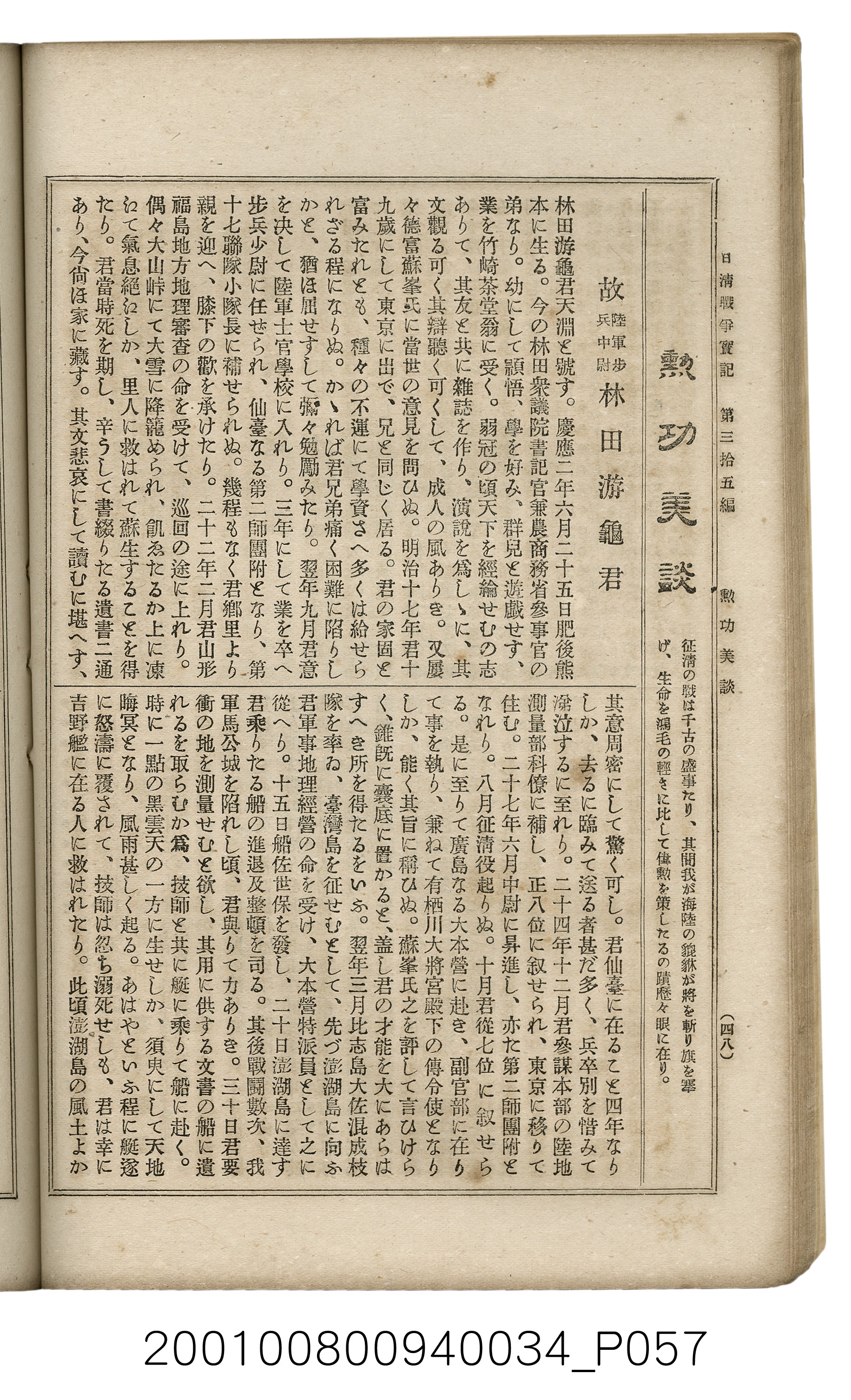 博文館發行《日清戰爭實記》第參拾五編 (共149張)