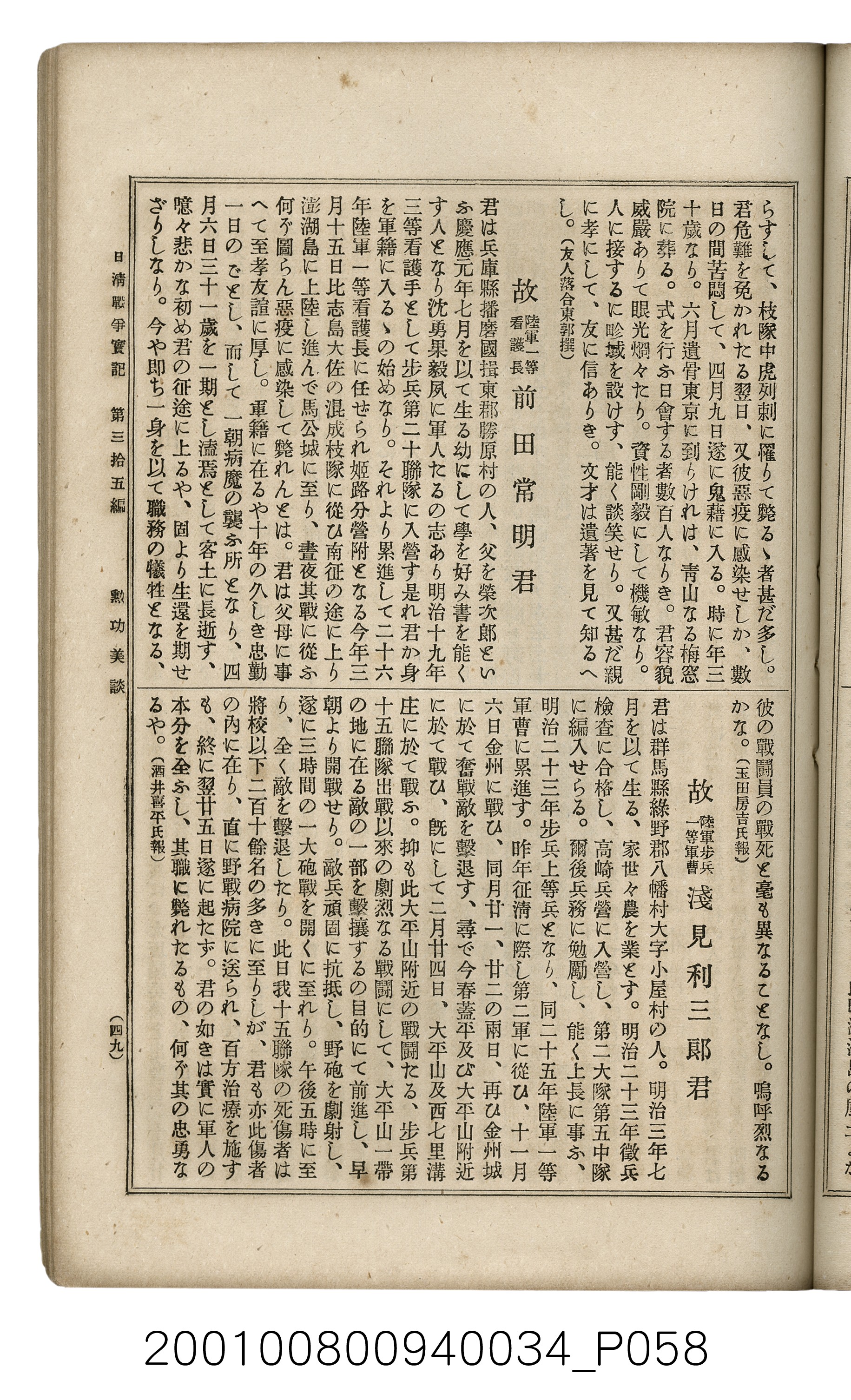 博文館發行《日清戰爭實記》第參拾五編 (共149張)