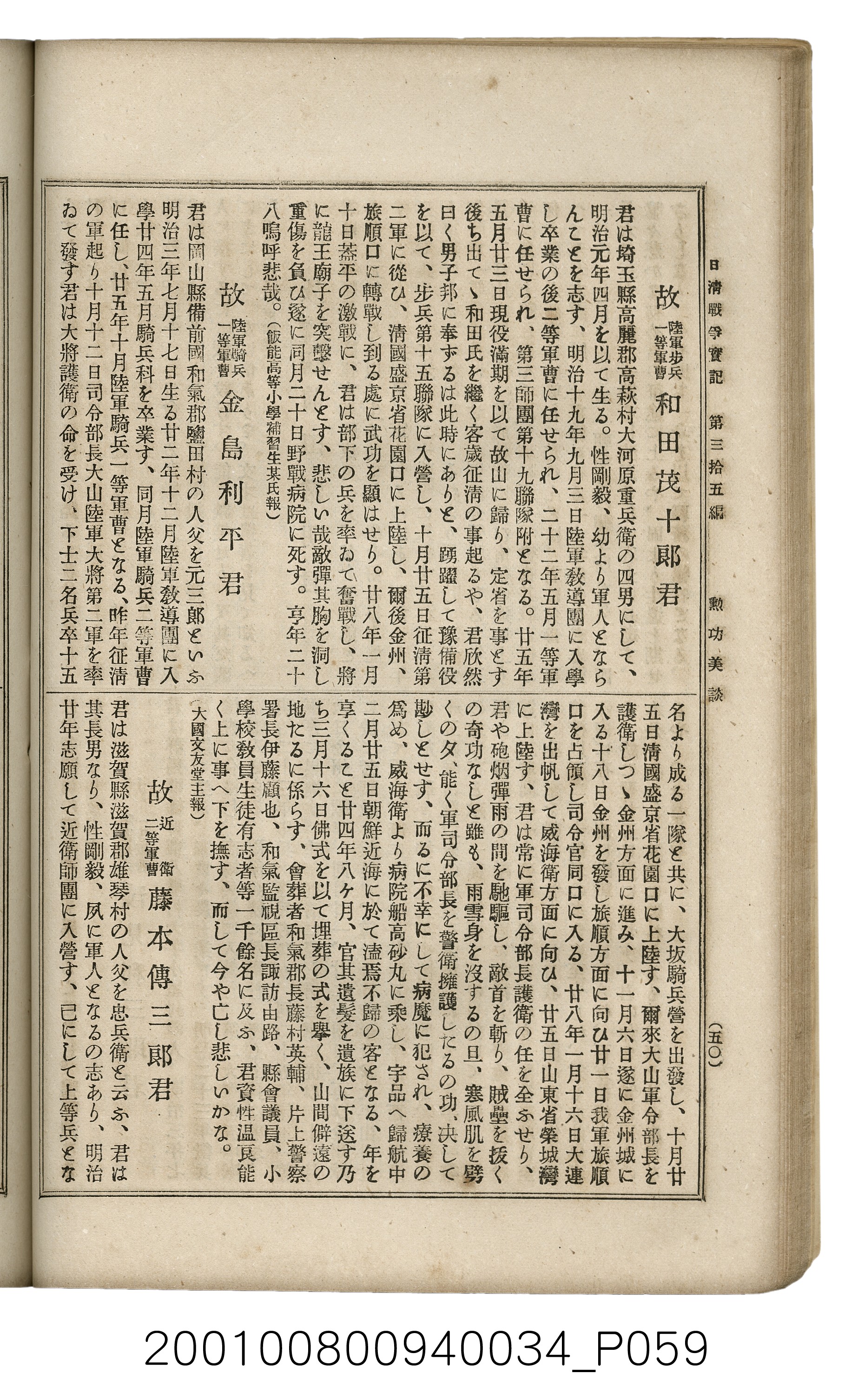 博文館發行《日清戰爭實記》第參拾五編 (共149張)