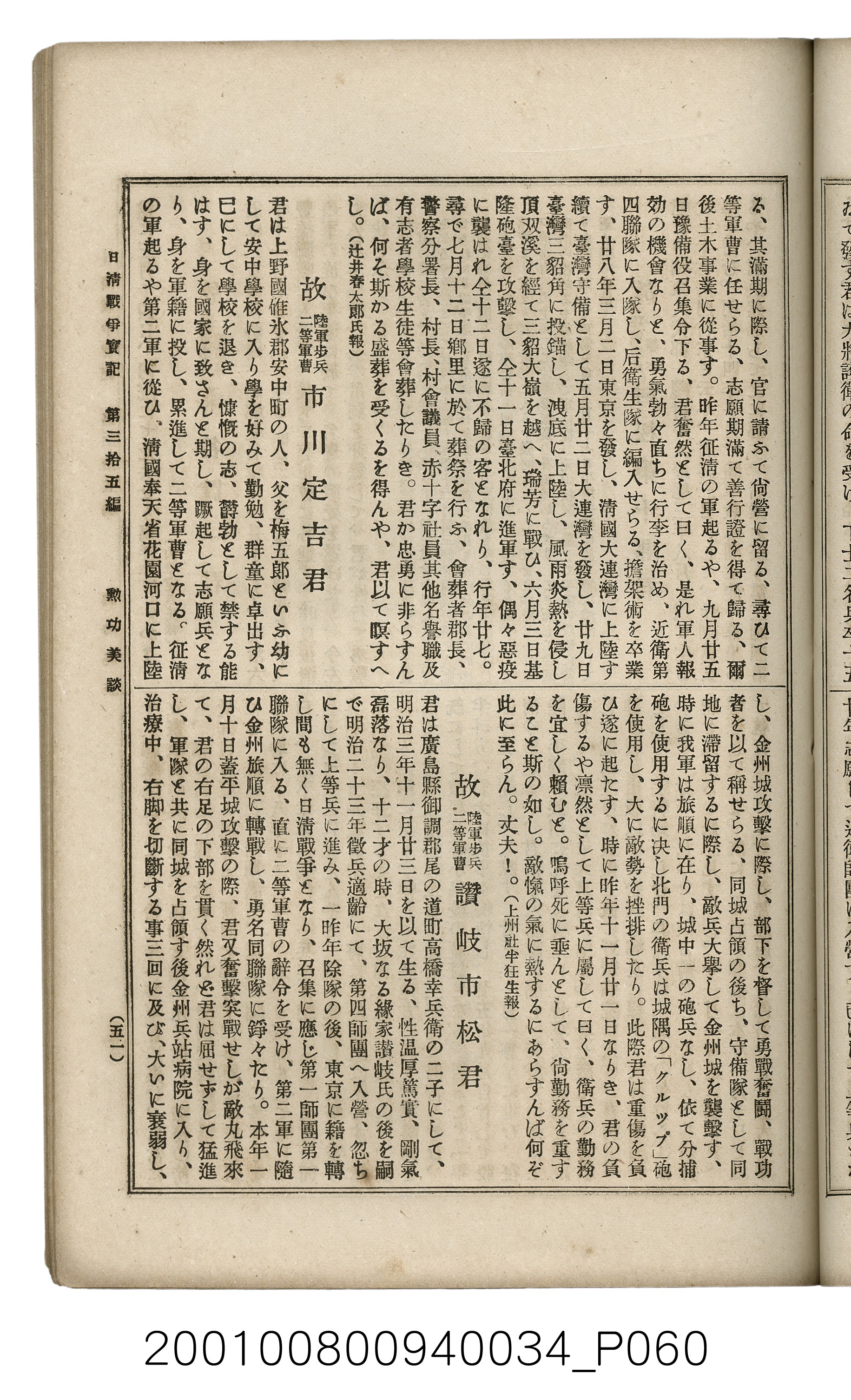 博文館發行《日清戰爭實記》第參拾五編 (共149張)