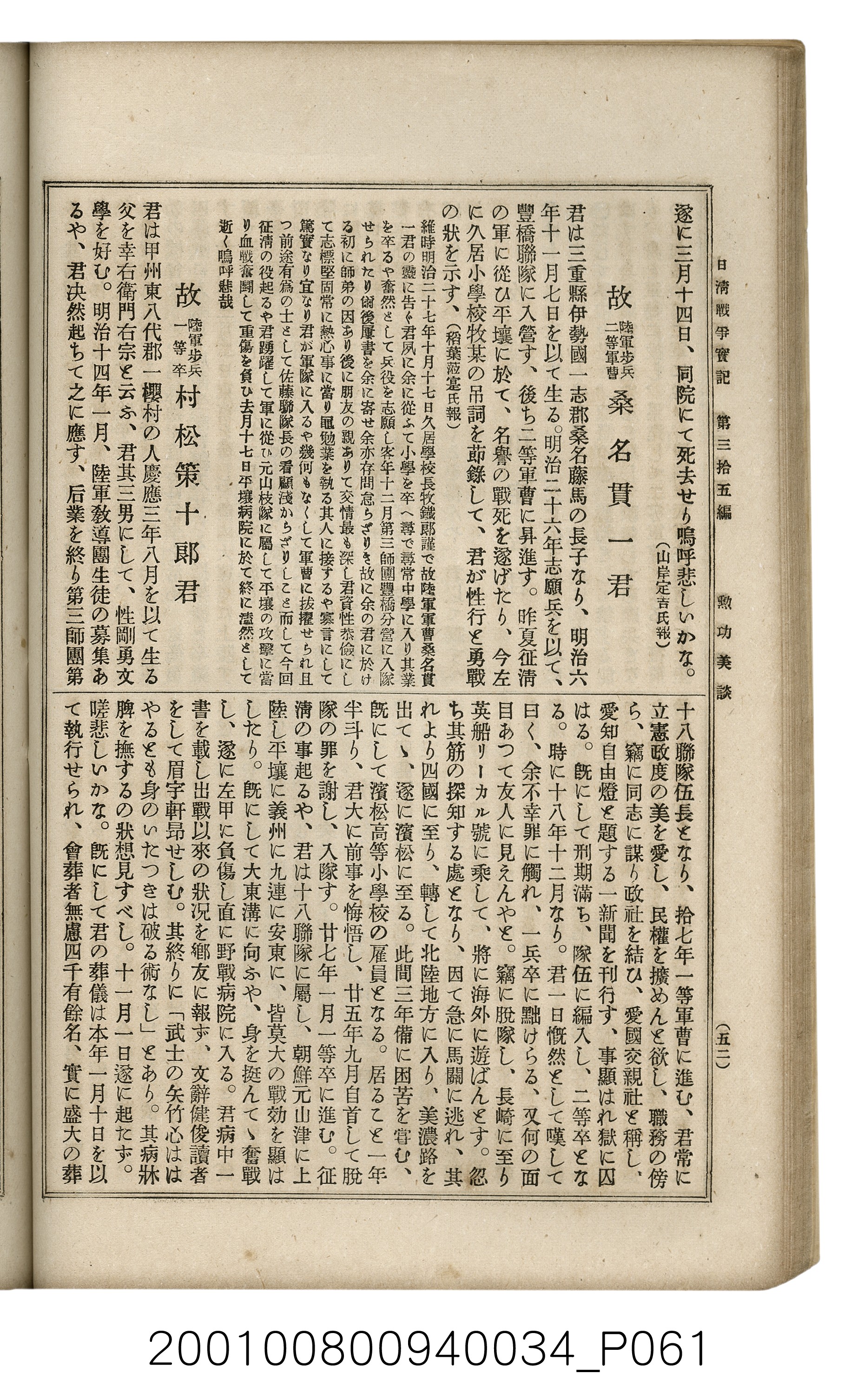 博文館發行《日清戰爭實記》第參拾五編 (共149張)