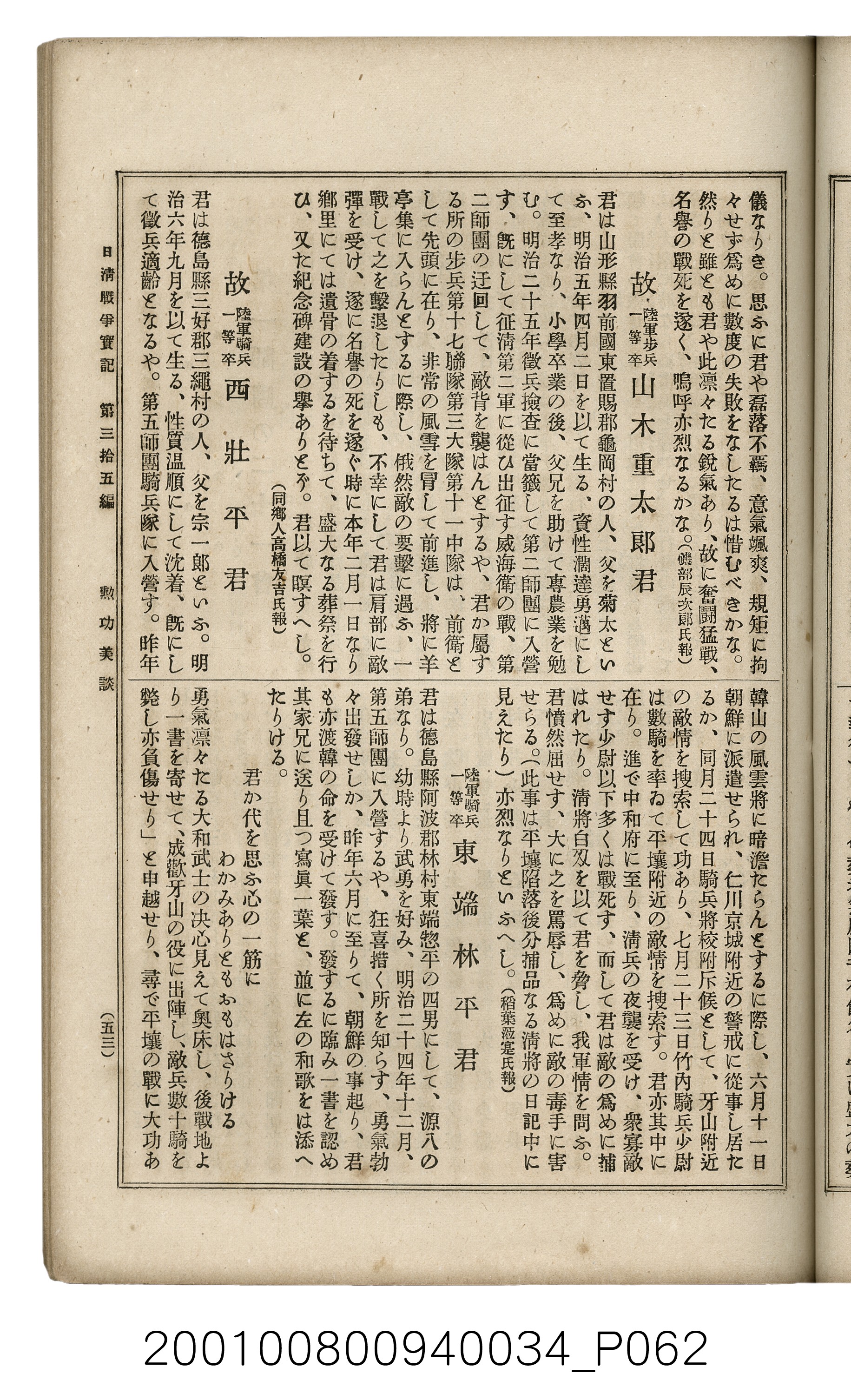 博文館發行《日清戰爭實記》第參拾五編 (共149張)