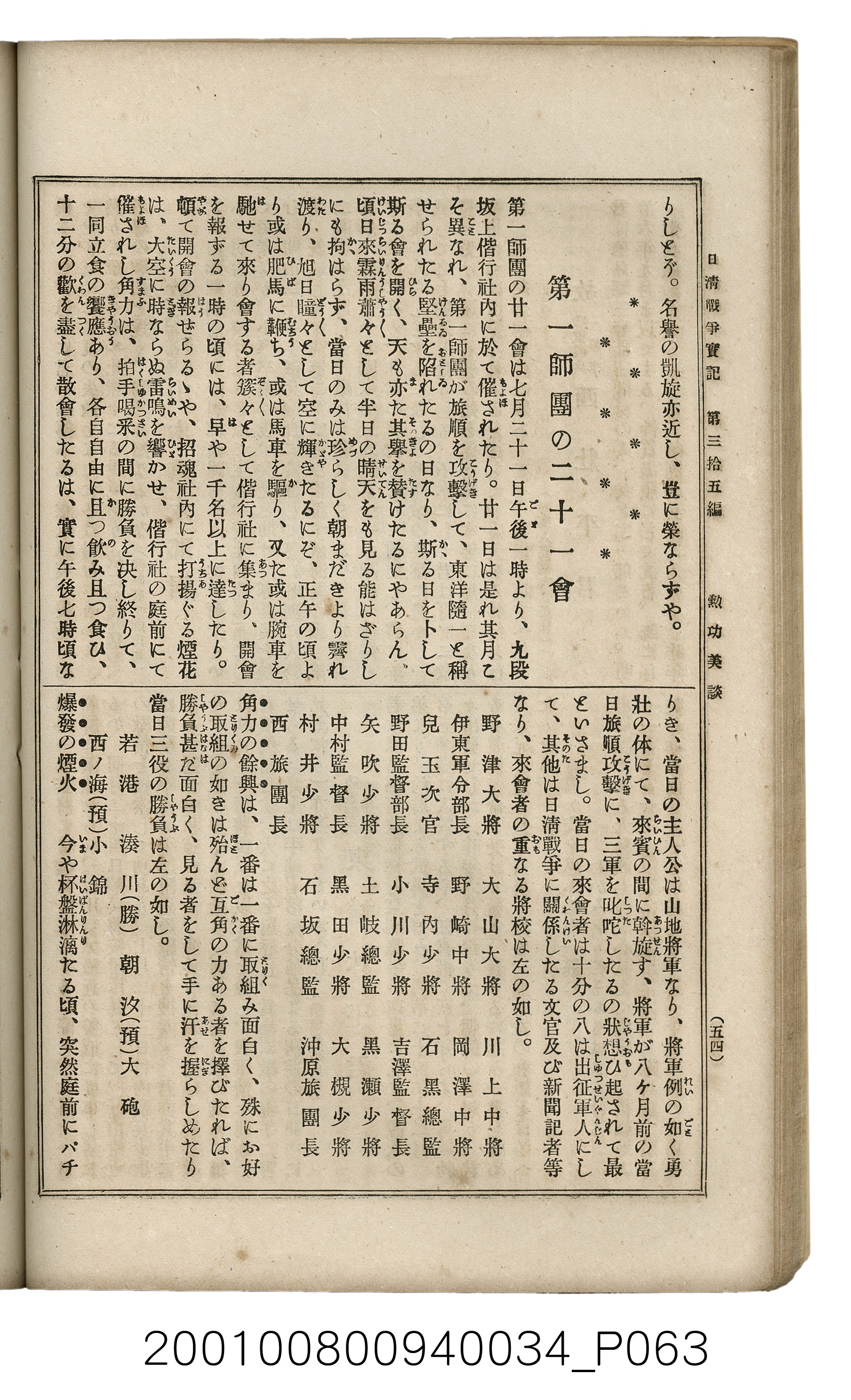 博文館發行《日清戰爭實記》第參拾五編 (共149張)