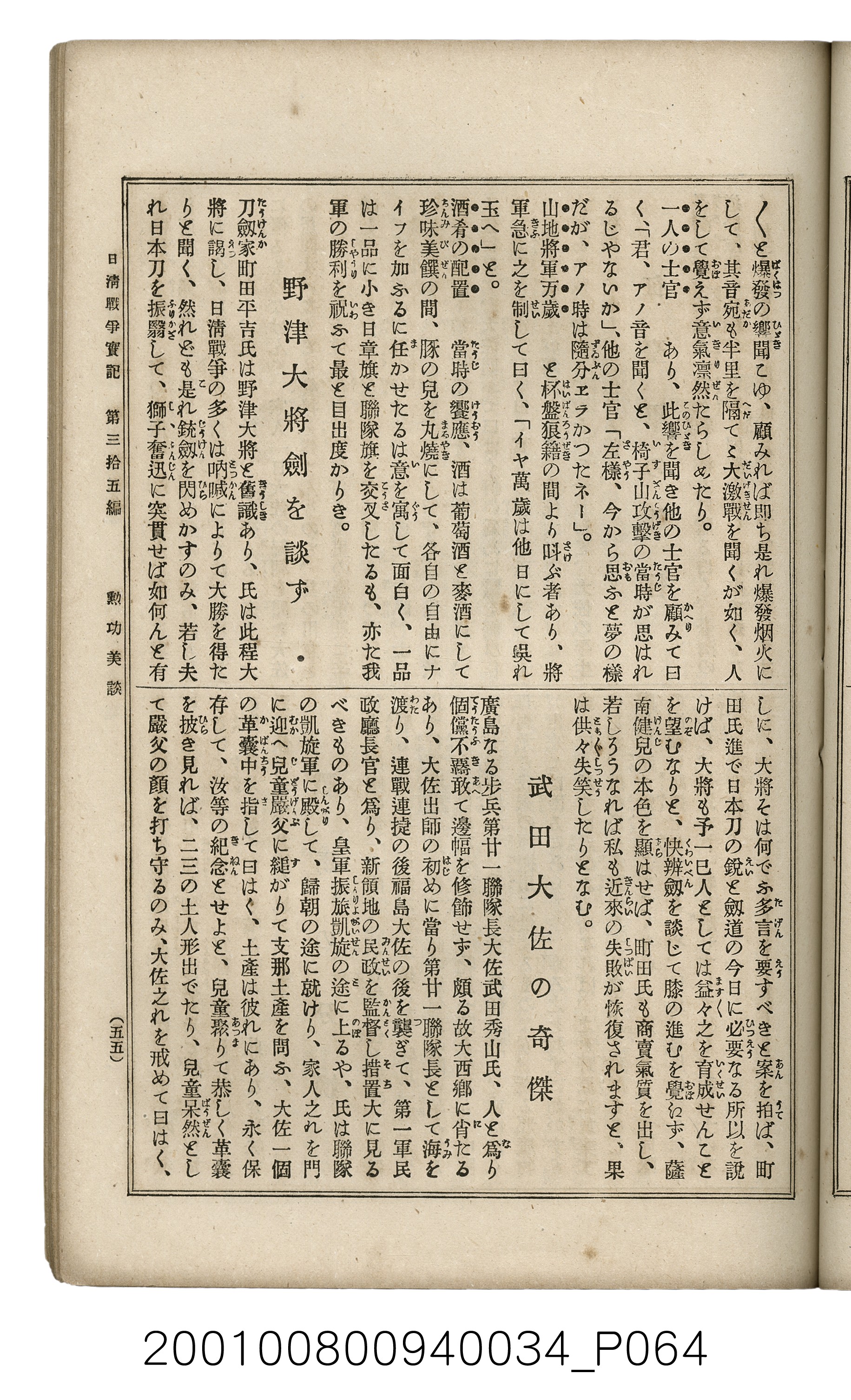 博文館發行《日清戰爭實記》第參拾五編 (共149張)