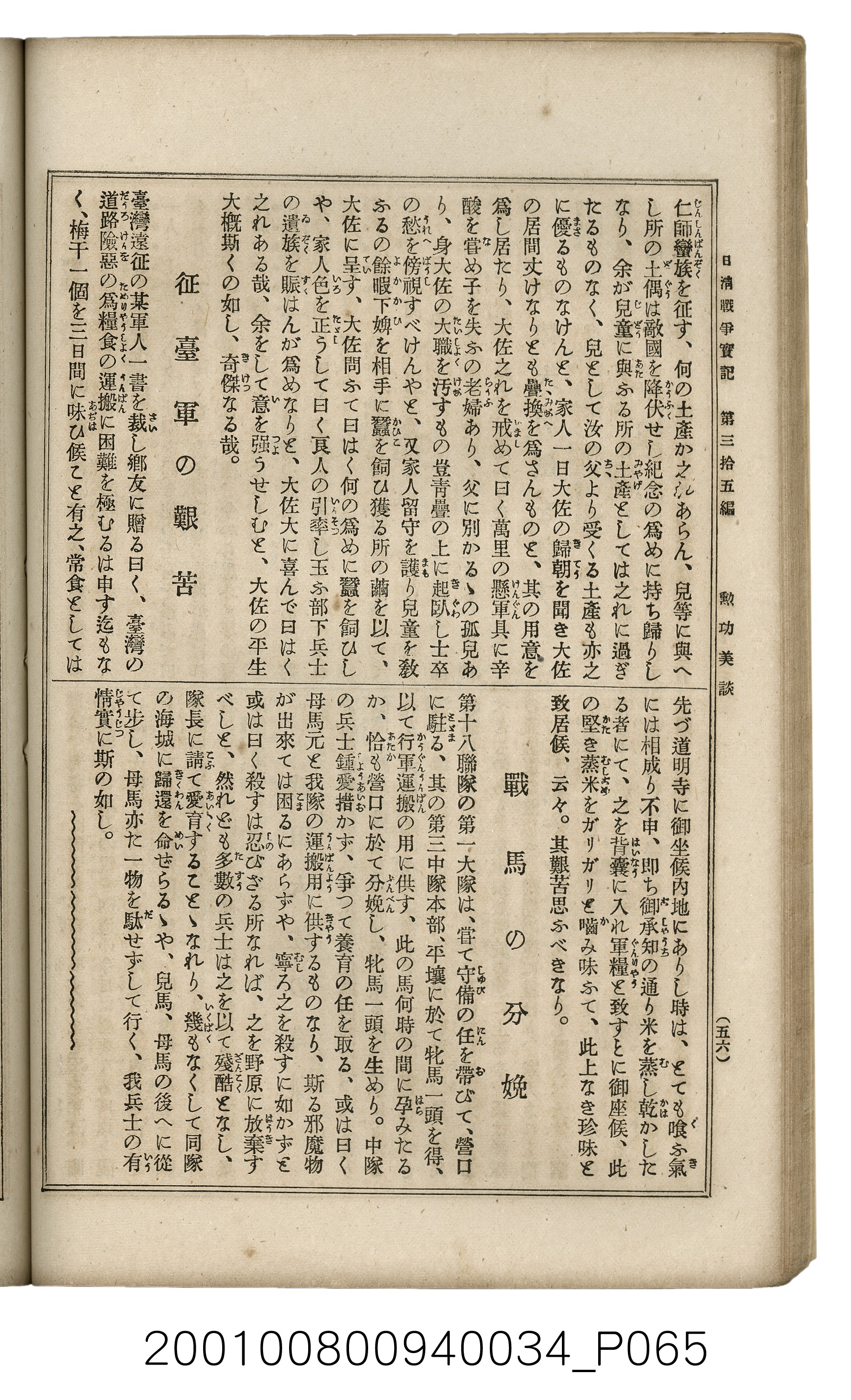 博文館發行《日清戰爭實記》第參拾五編 (共149張)