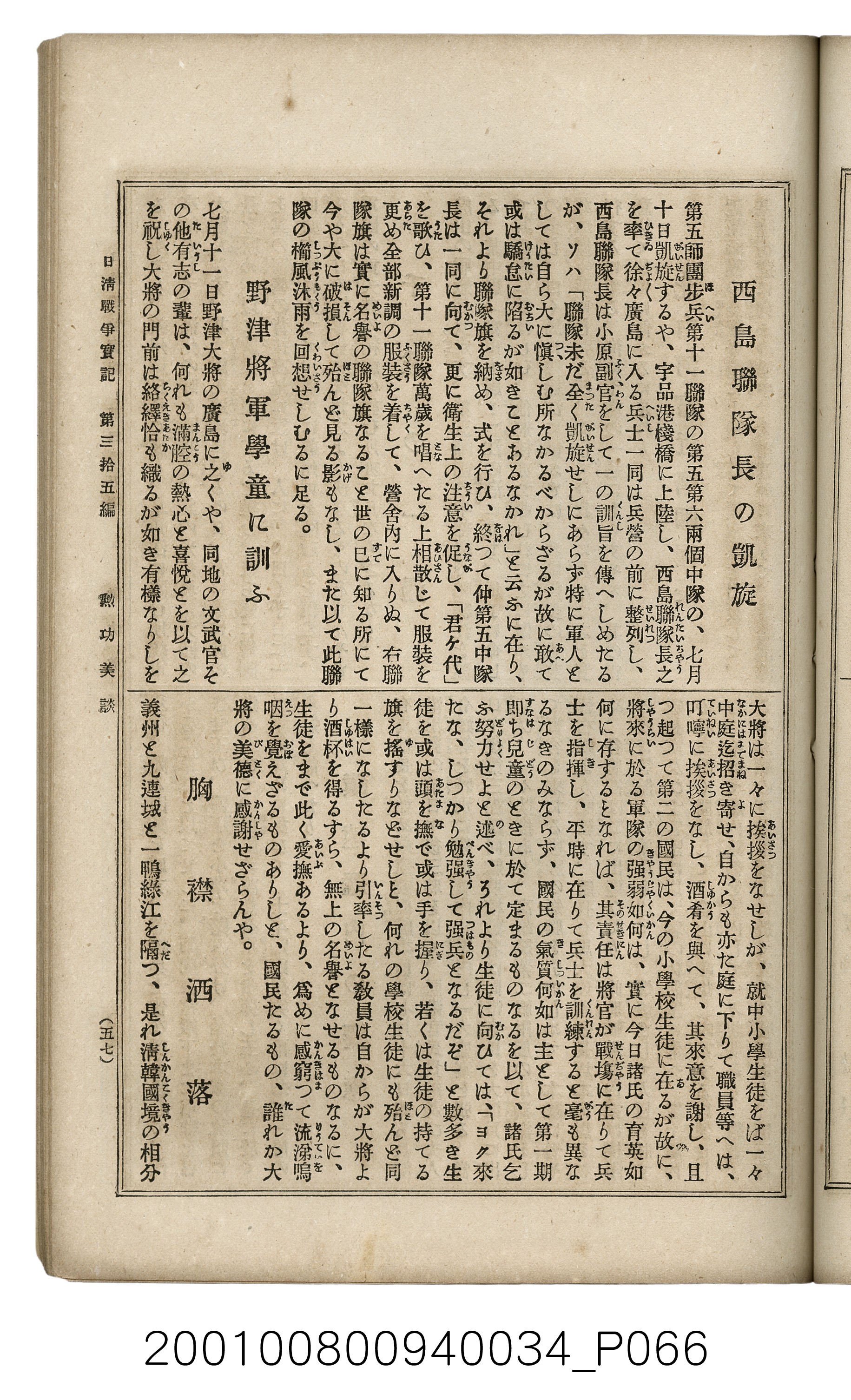 博文館發行《日清戰爭實記》第參拾五編 (共149張)