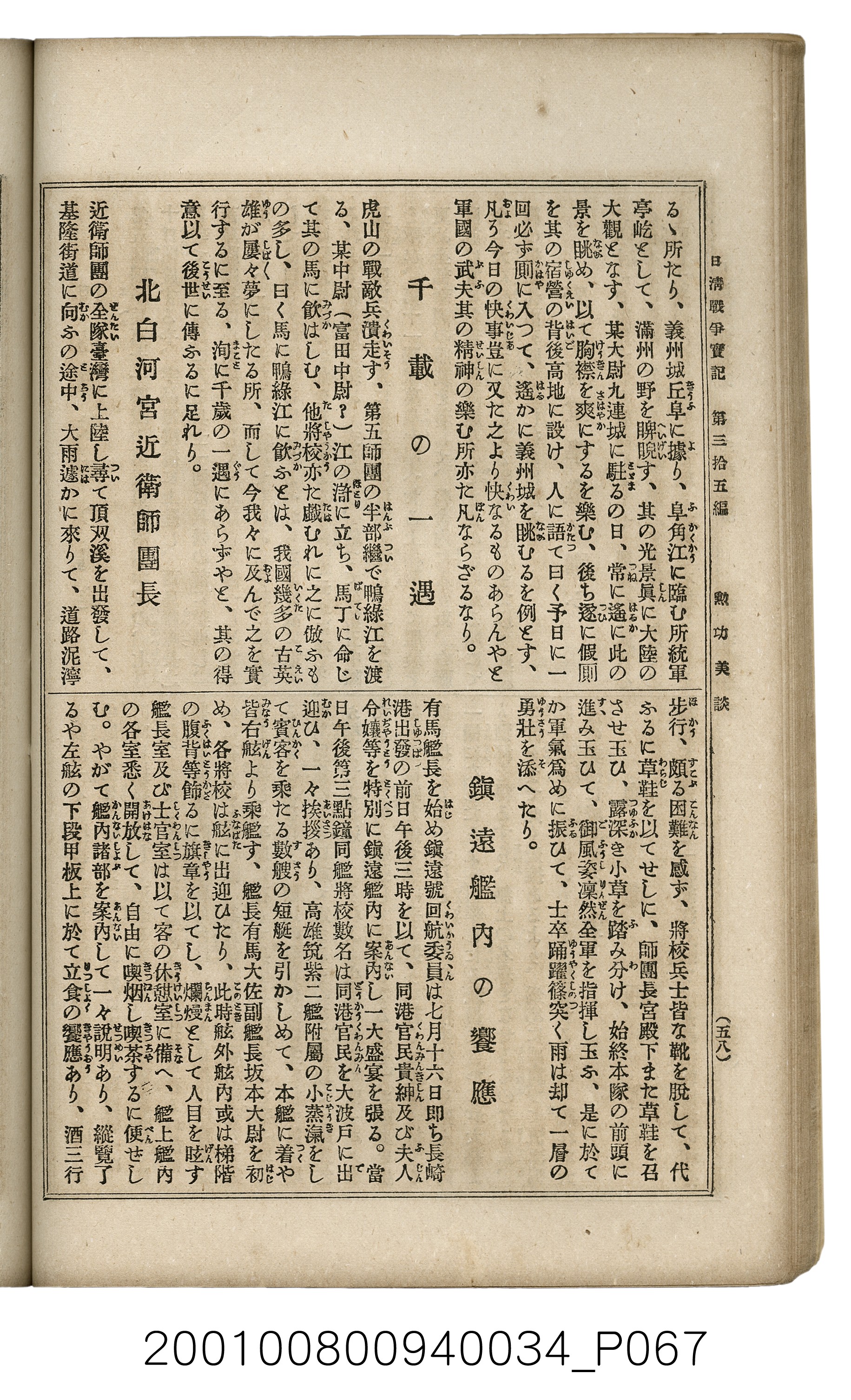 博文館發行《日清戰爭實記》第參拾五編 (共149張)