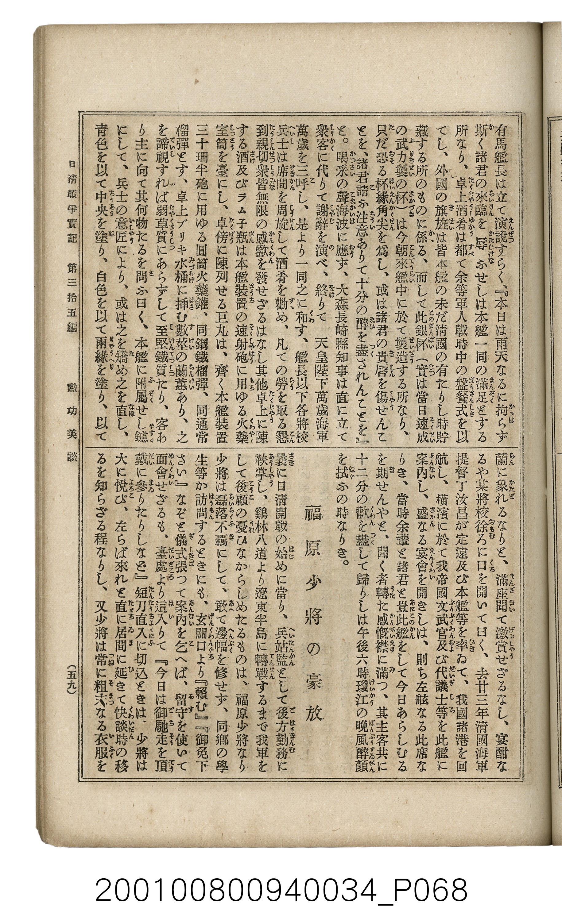 博文館發行《日清戰爭實記》第參拾五編 (共149張)