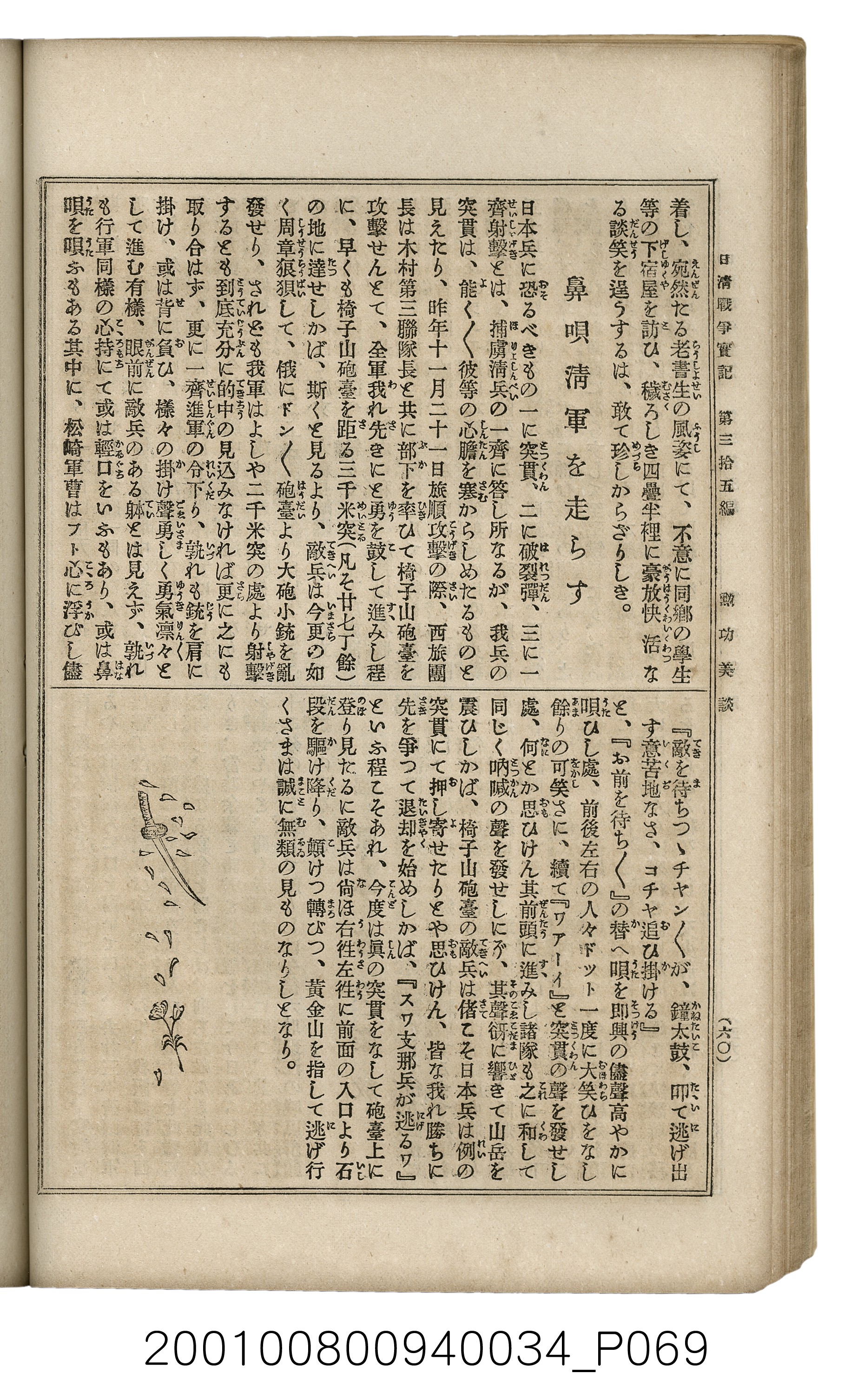 博文館發行《日清戰爭實記》第參拾五編 (共149張)