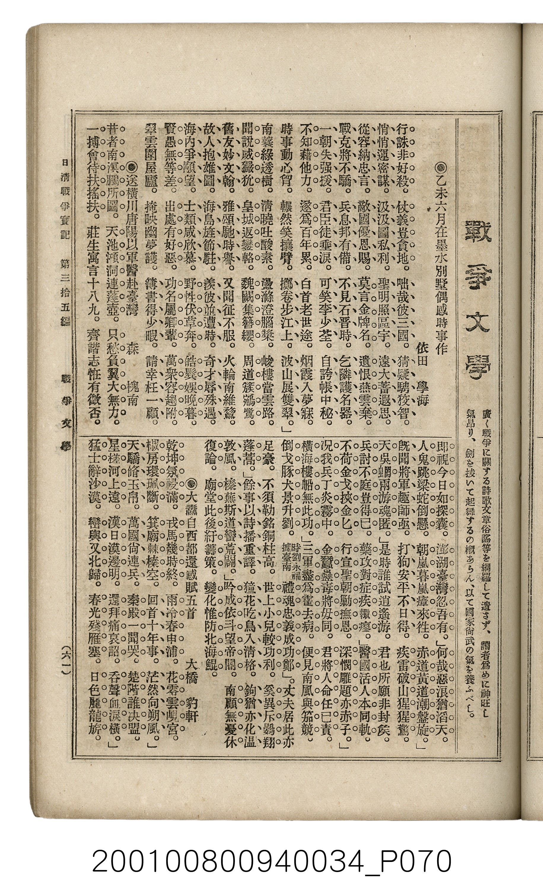 博文館發行《日清戰爭實記》第參拾五編 (共149張)