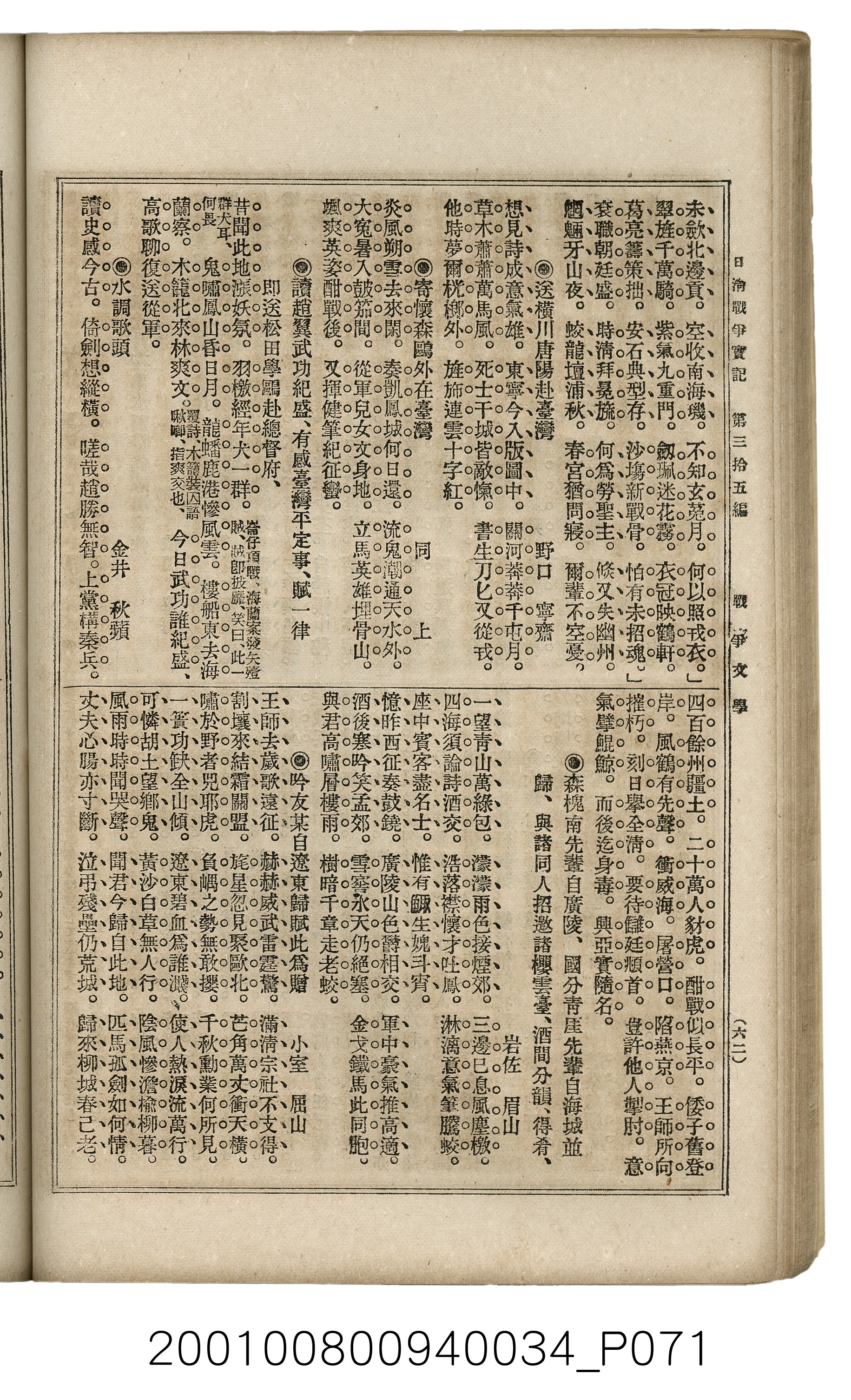 博文館發行《日清戰爭實記》第參拾五編 (共149張)
