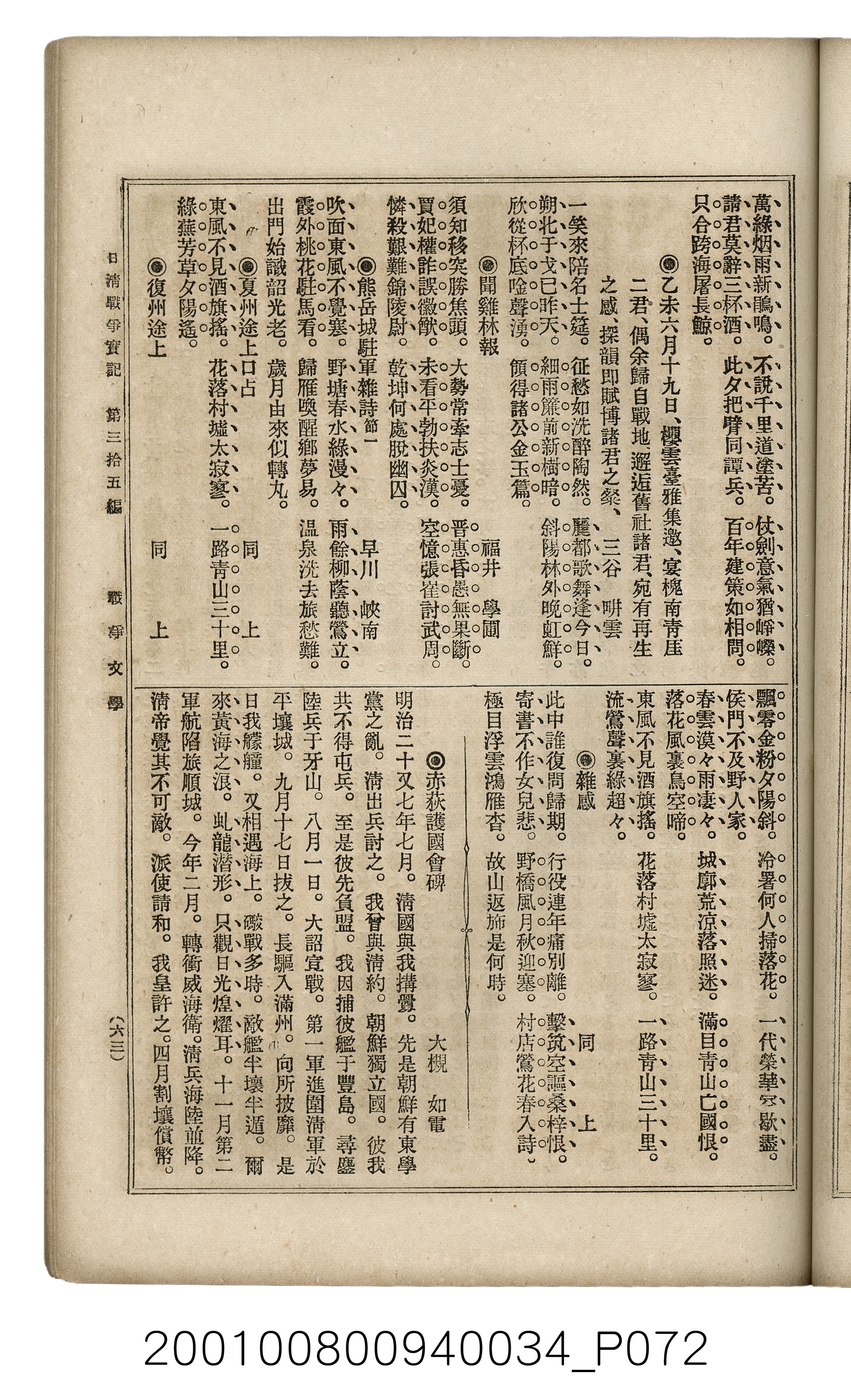 博文館發行《日清戰爭實記》第參拾五編 (共149張)